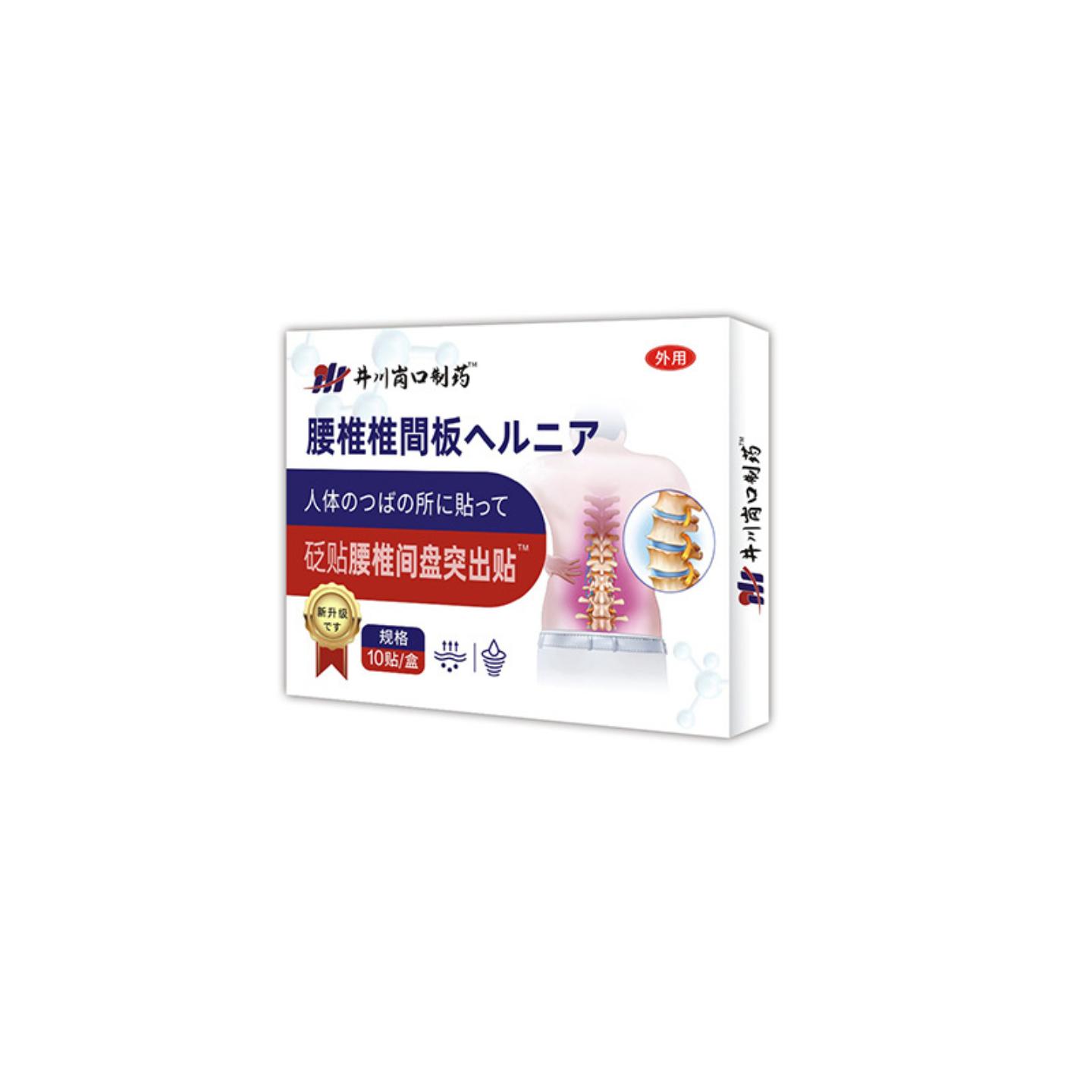 井川腰椎贴8cm*12cm*10贴稳定应季畅销款