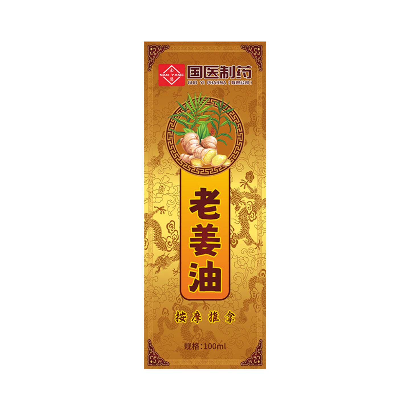 国医制按摩精油全身按摩开背肩颈推拿刮痧油老姜发热油