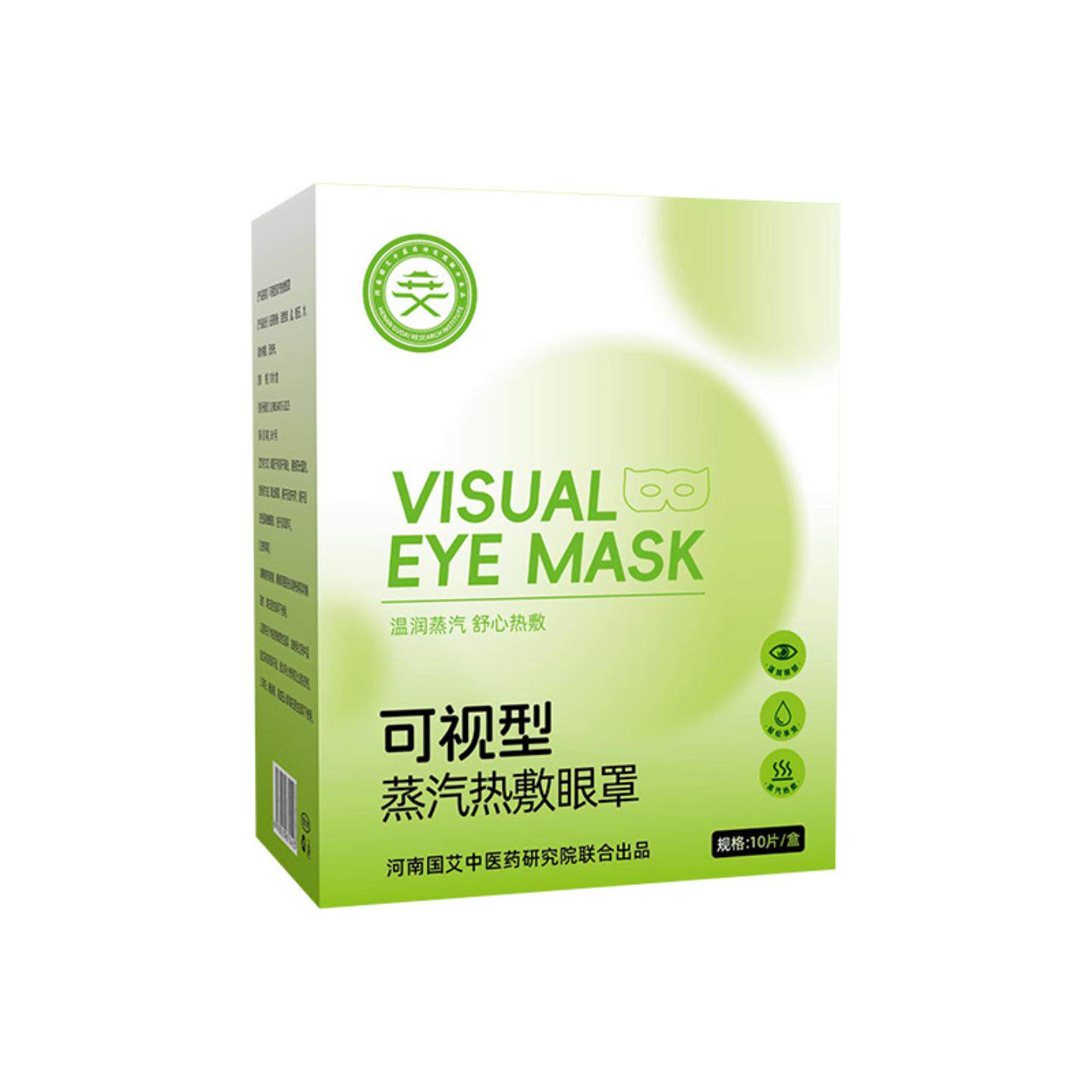 可视蒸汽眼罩10片装一次性发热睡眠热敷蒸汽眼罩可视眼罩