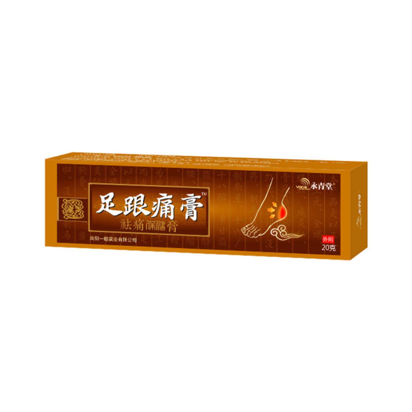 足跟痛膏脚后跟痛脚跟足底专用脚底跟腱骨刺足跟痛喷剂