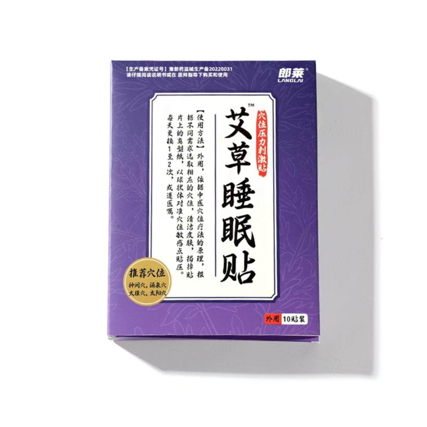 郎莱艾草睡眠贴植物精华深夜睡不着用于神阙穴涌泉穴位刺激贴
