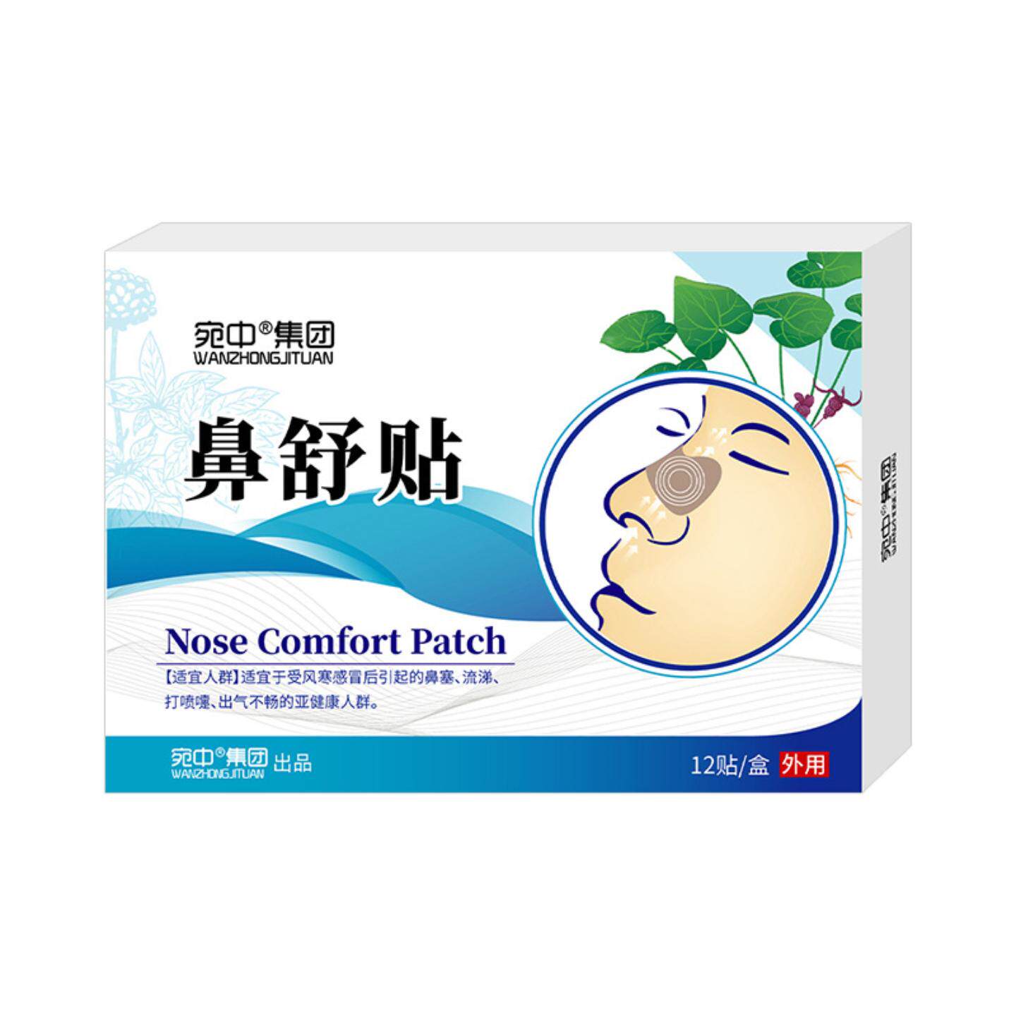 鼻舒贴通气鼻贴儿童鼻舒宁鼻康贴清鼻贴苍耳子鼻舒贴鼻塞通气鼻贴