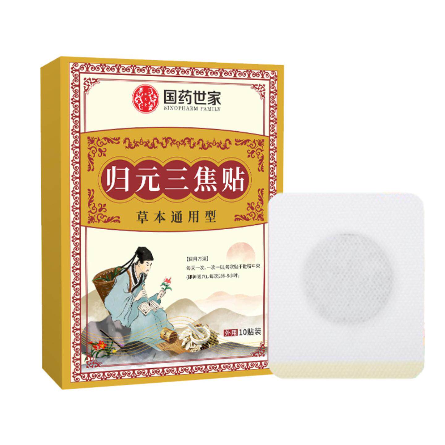 国世家归元三焦贴家用草本精华艾灸贴缓解腰腿不适膏贴