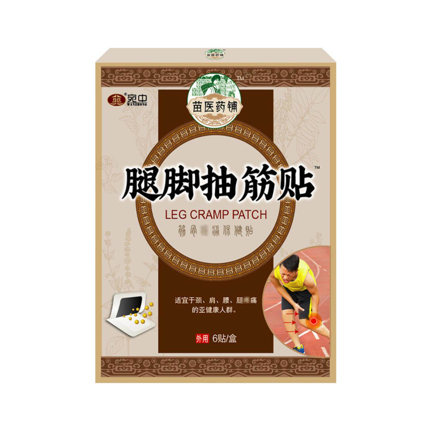 腿脚抽筋贴手脚抖动贴膏四肢麻木老人颤抖紧张腿脚抽筋膏