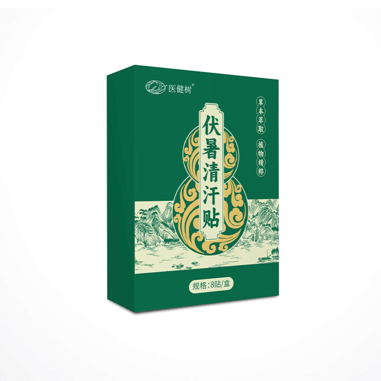抑菌医健树伏暑清汗贴三伏贴艾灸贴艾草贴草本贴穴位贴