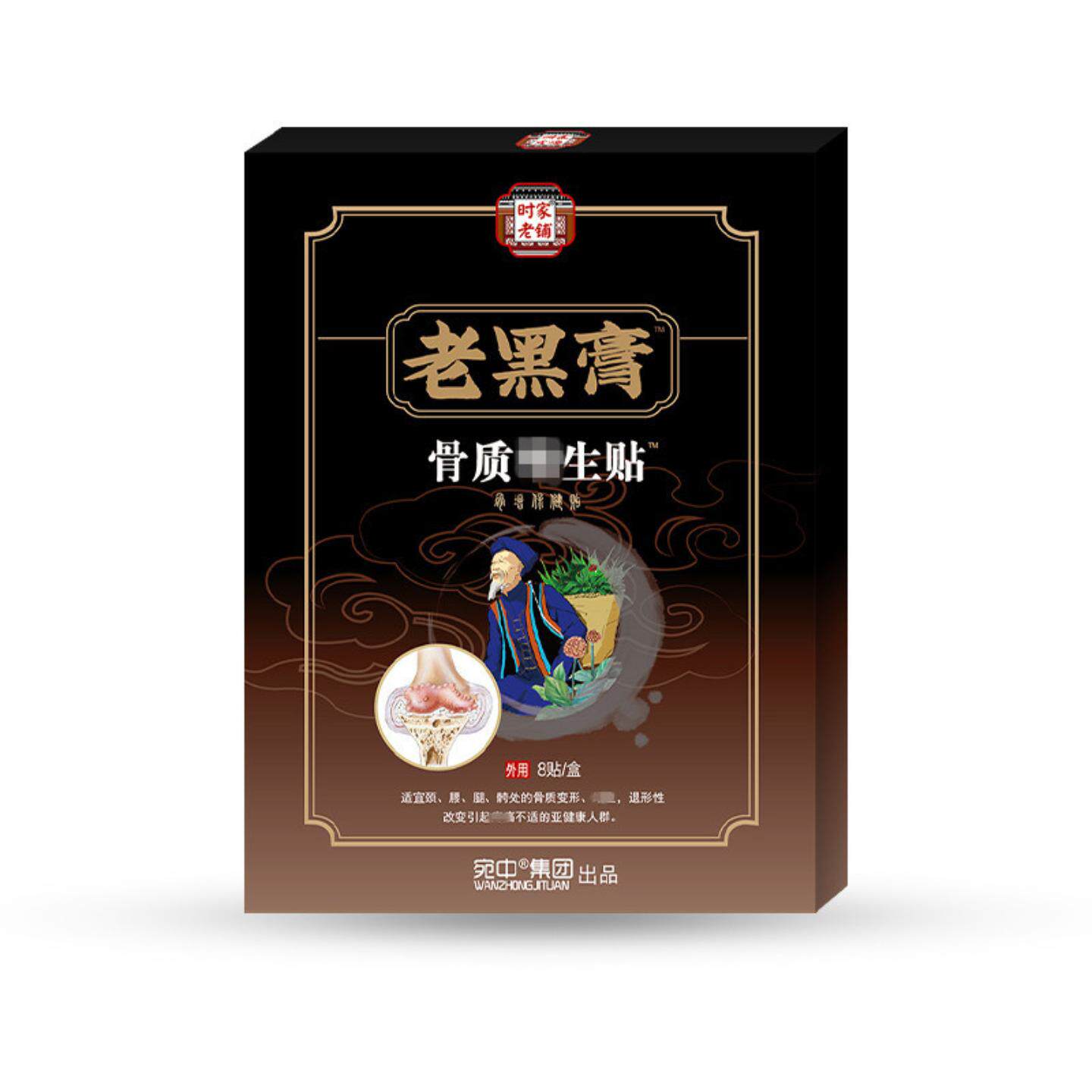 骨质Z生贴足跟骨刺贴脚后跟腰腿疼痛贴消痛贴疼痛贴骨质贴膏
