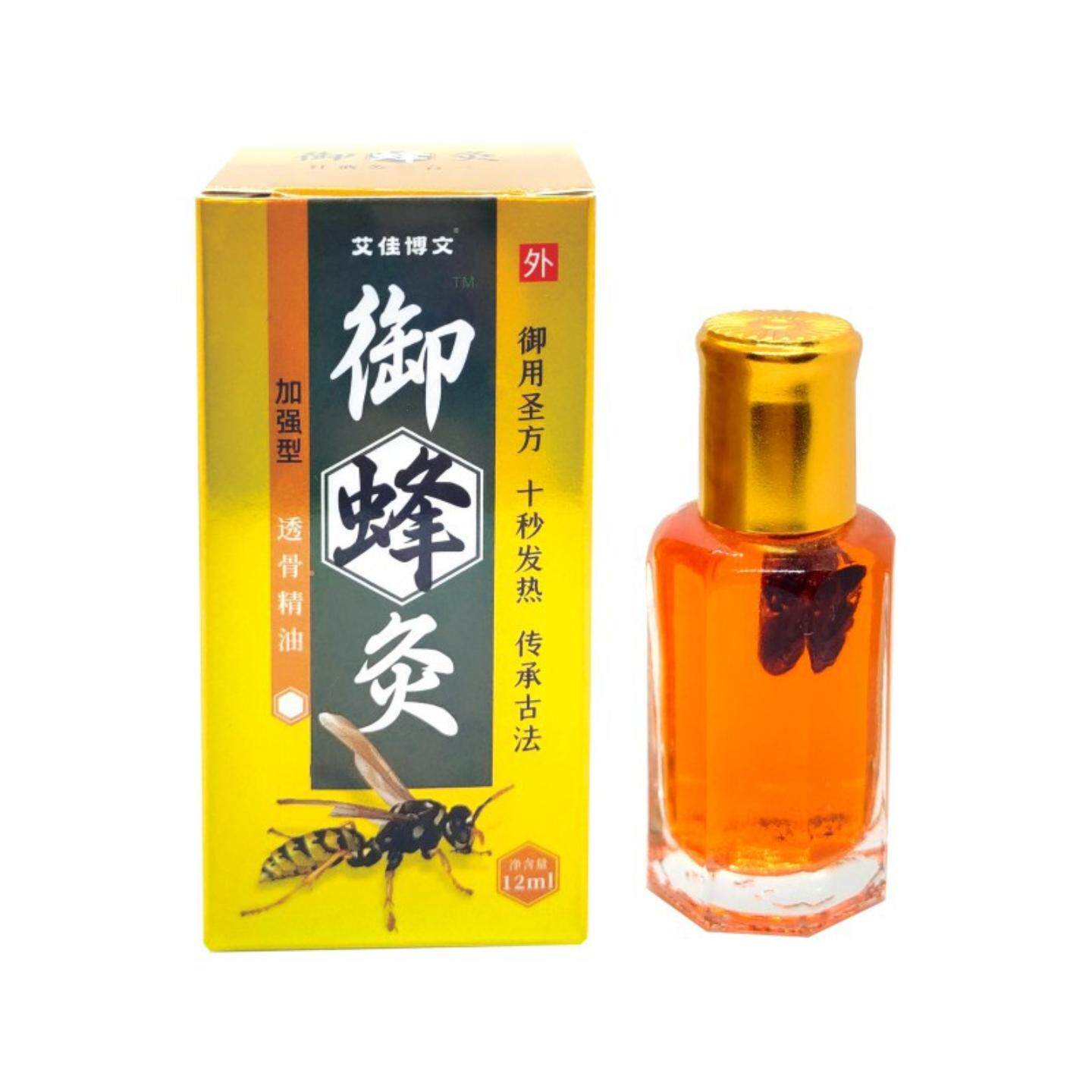 蜂疗灸艾佳博文御蜂灸百草蜂炙通发热精油