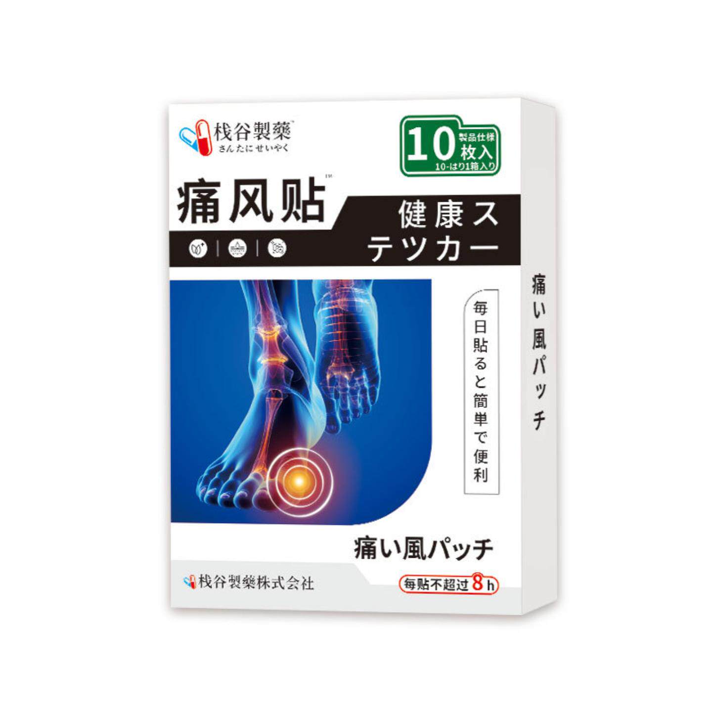 日本栈谷制生物关节疼痛贴关节疼手脚痛贴风肿胀颈肩腰腿贴艾灸