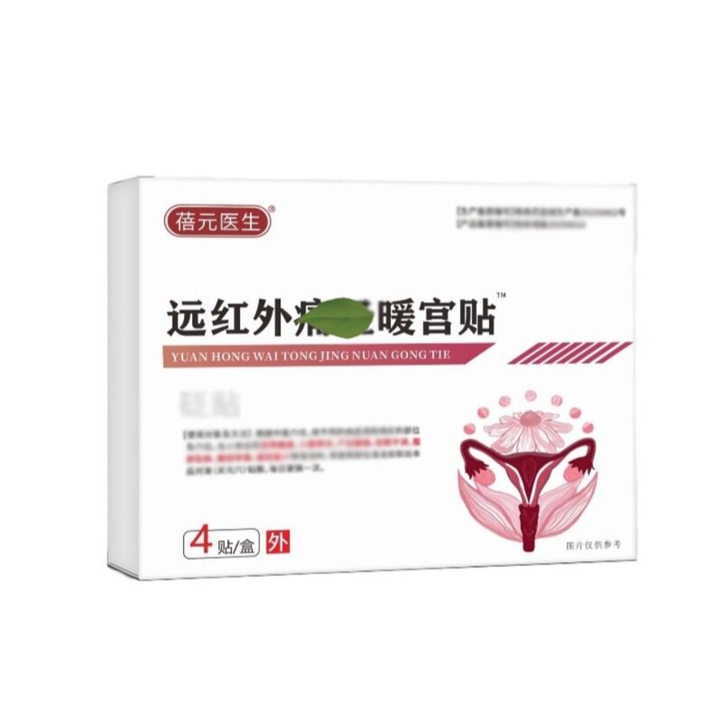 量少发黑小腹疼痛手脚冰凉蓓元医生远红外暖贴