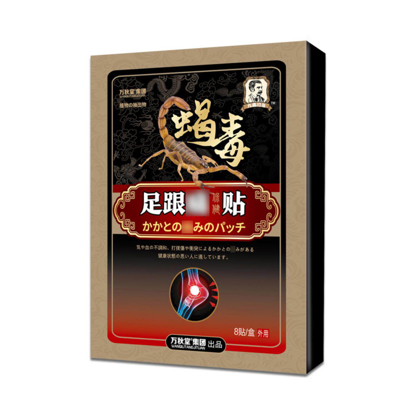 足跟痛贴肌腱痛足底脚后跟骨刺贴膏艾草疼痛贴腱鞘贴足跟贴蝎毒贴