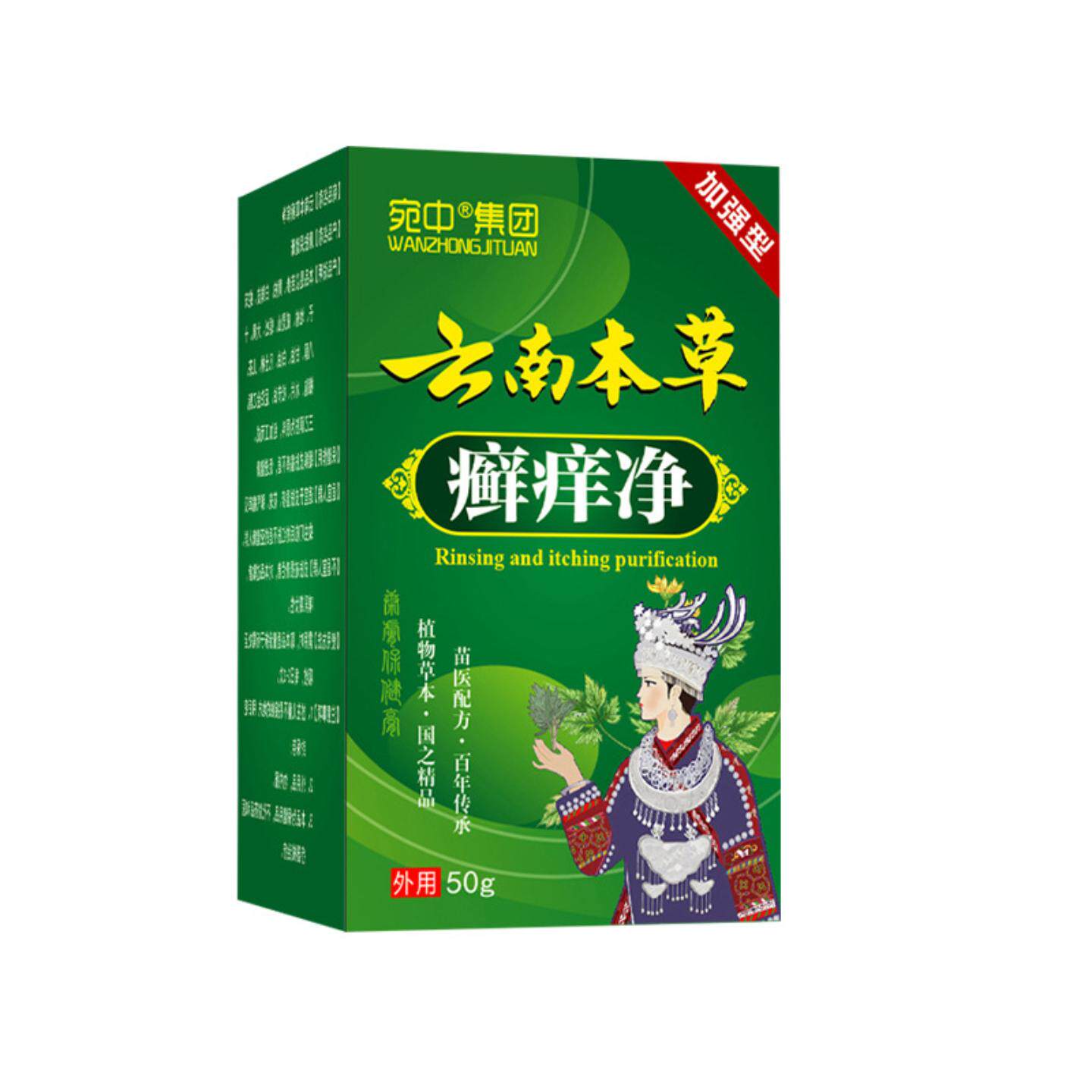 中集团云南本草癣痒净乳膏癣清膏狼毒草本癣清乳膏癣痒皮肤痒王膏