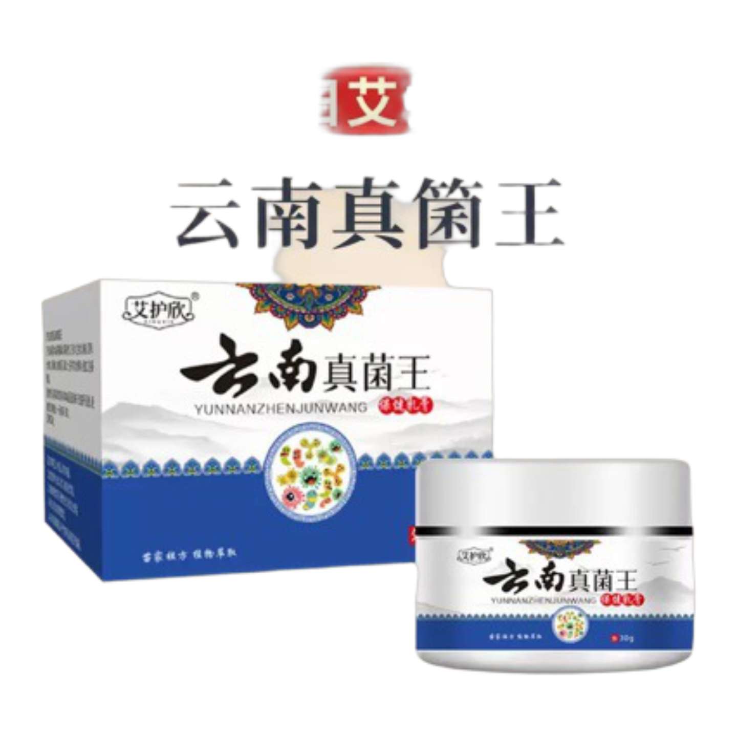 云南真菌王皮肤外用断痒乳膏植物精华爽肤膏舒肤膏润肤膏