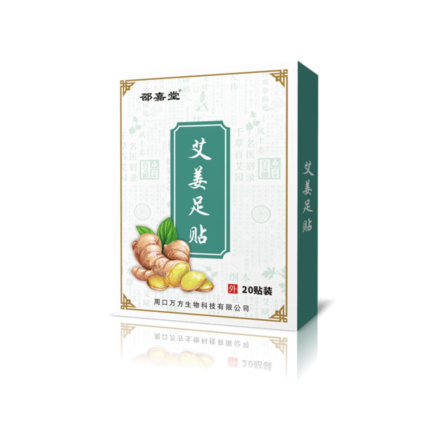 老北京足贴20贴盒装家用艾草足贴足部护理木醋竹醋足底贴