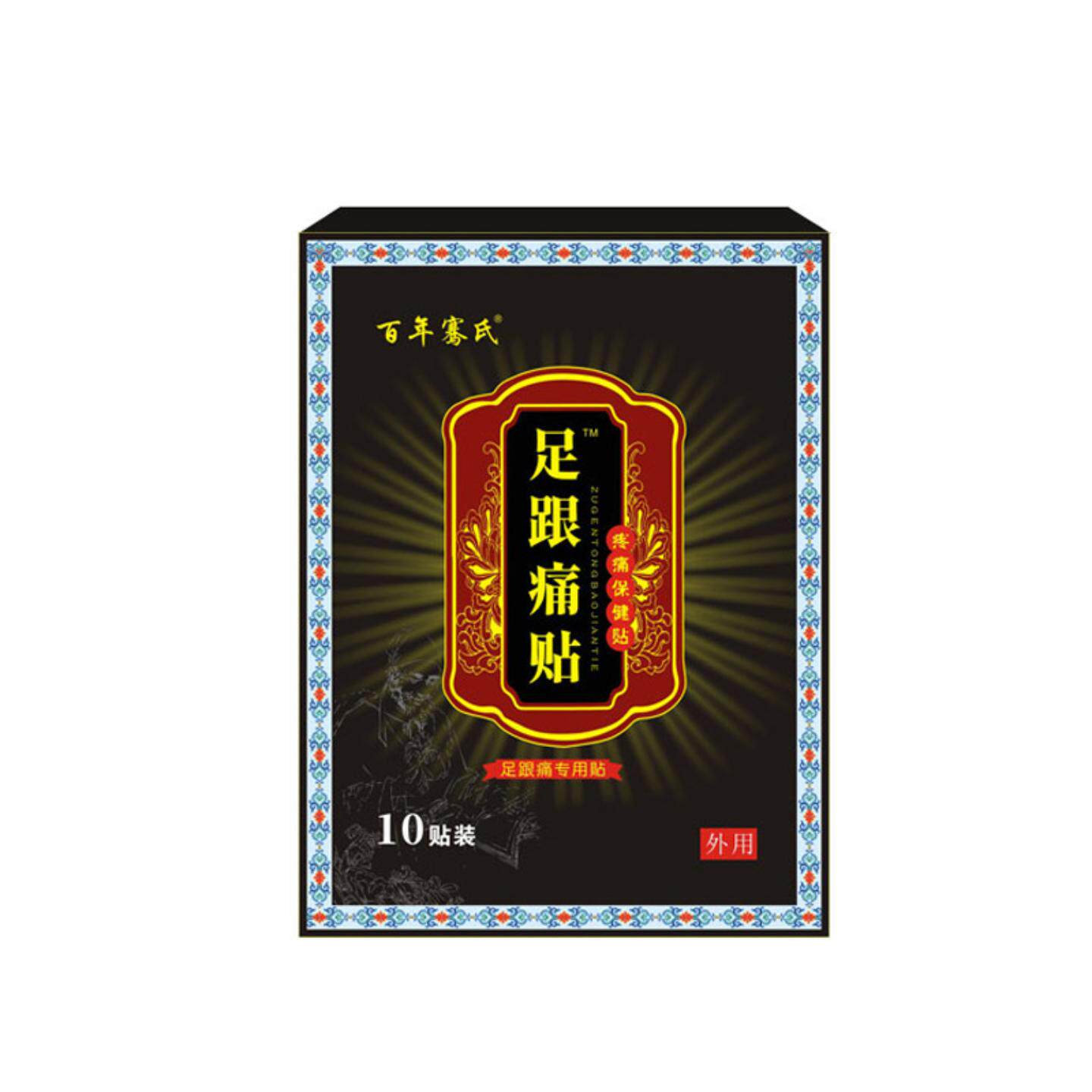 百年骞氏足跟痛贴艾草贴腱鞘关节足底贴热敷膏贴穴位贴
