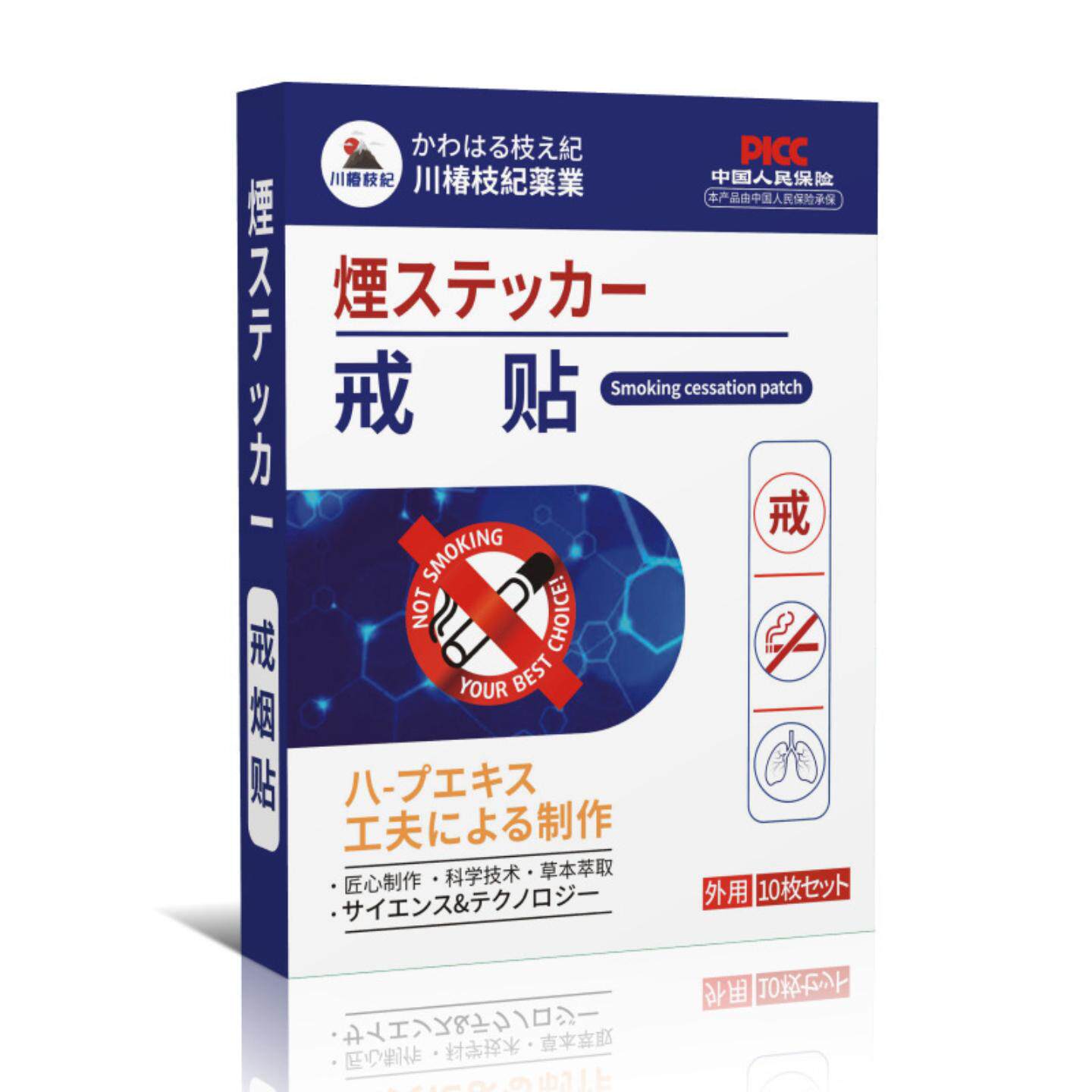 控烟贴戒断灵清肺男女士戒烟正品辅助控烟