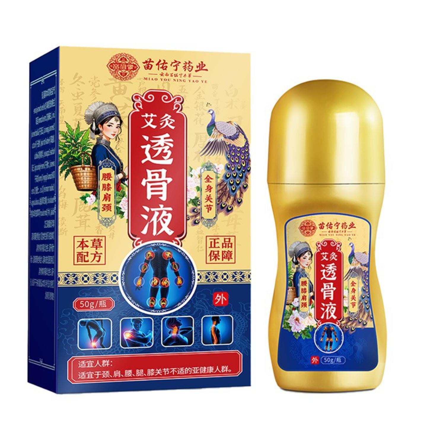 菌苗佑宁艾灸透骨液艾草液颈肩腰腿膝关节掌灸液活络舒活液透骨液