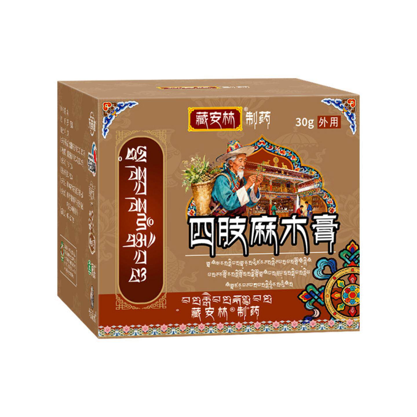 四肢麻木膏手脚麻木膏透骨乳膏手麻脚麻腰腿酸痛舒筋活络按摩膏贴