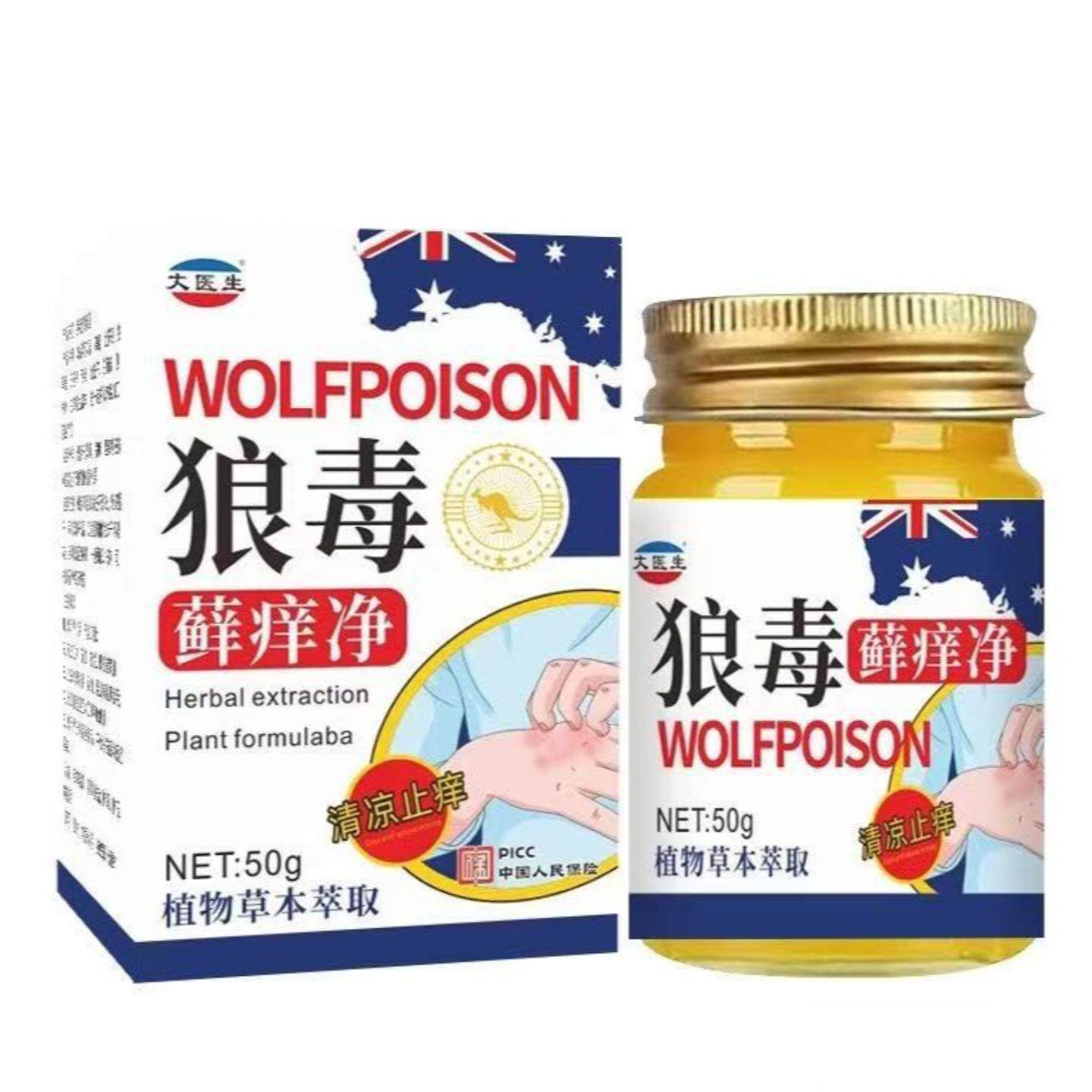 狼毒癣痒净软膏皮肤藓痒痒手足体藓喷雾剂顽藓毒藓外用抑菌皮肤痒