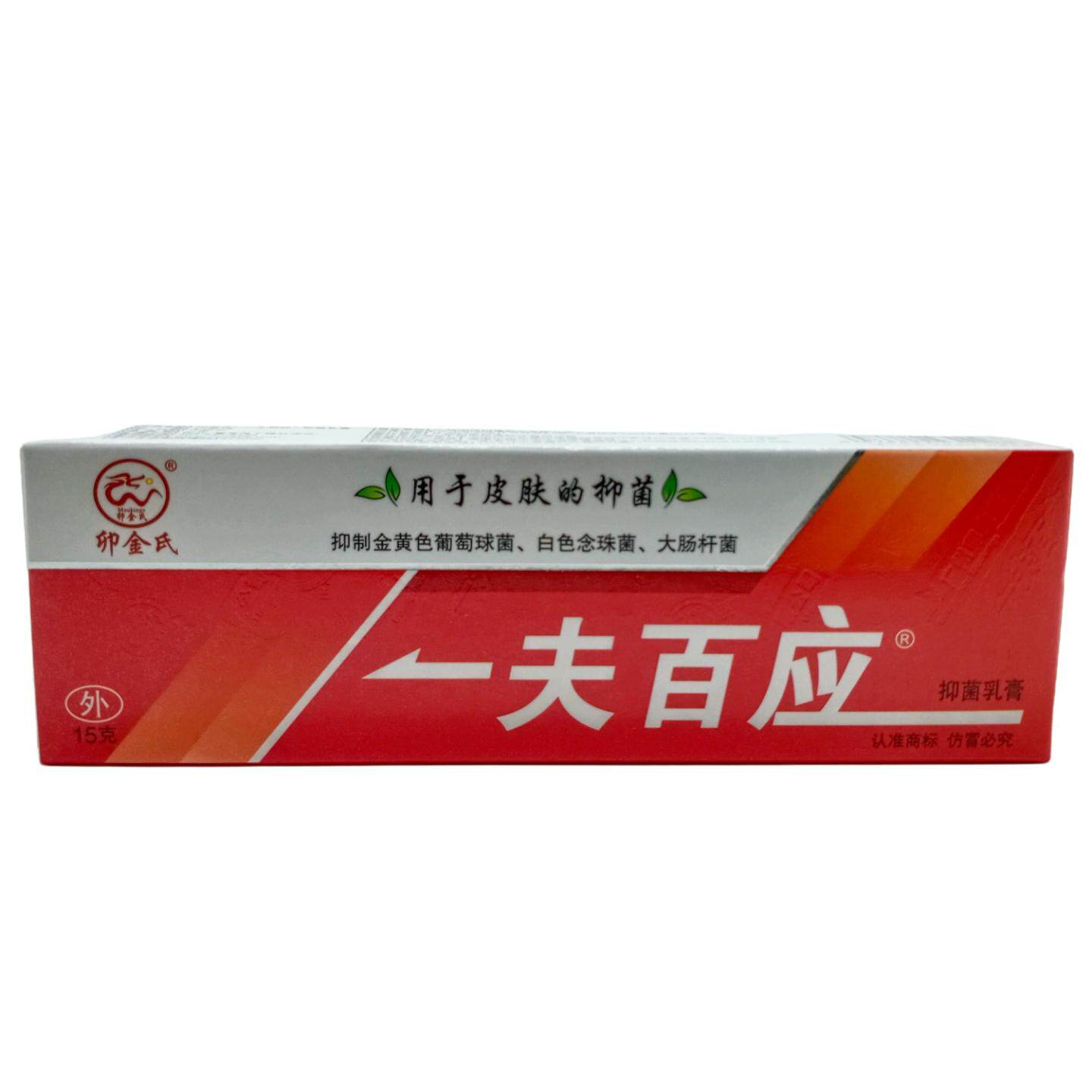 卯金氏一夫百应皮肤护理乳膏15g/支