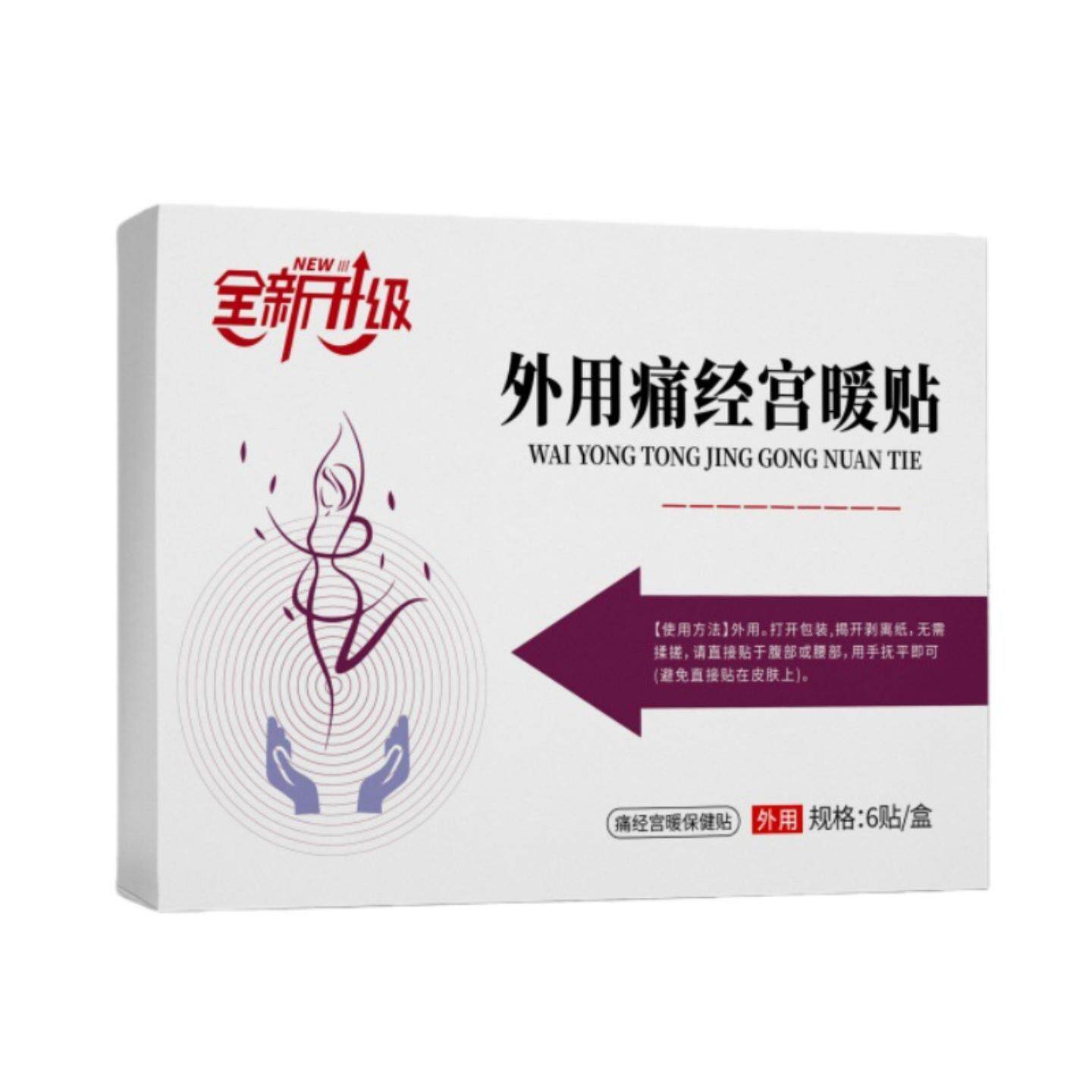 抑菌全新升级外用经痛宫暖贴外用肚脐贴艾灸女性适用