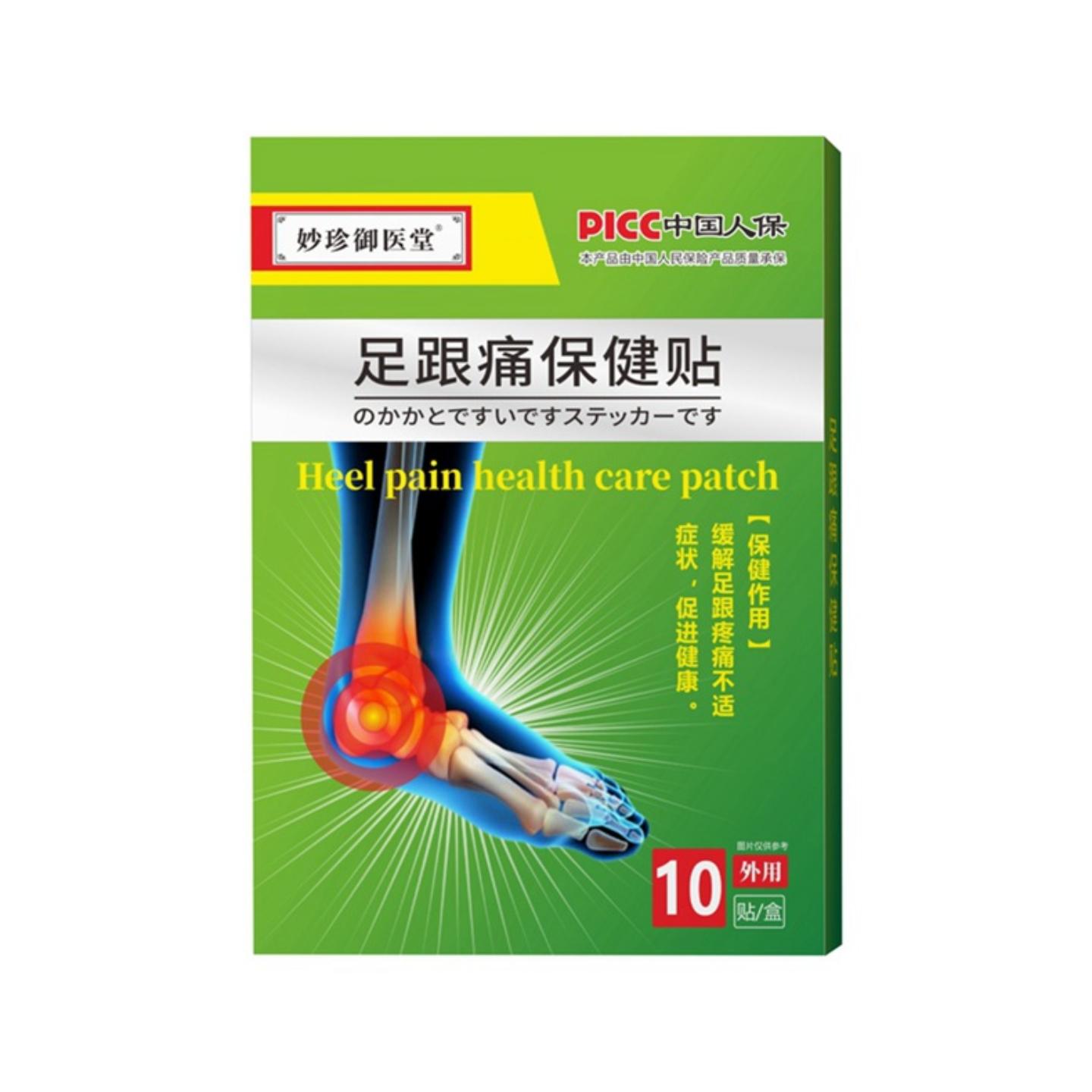 抑菌足跟消痛贴中老年脚后跟痛疼贴足跟筋膜疼痛保健贴