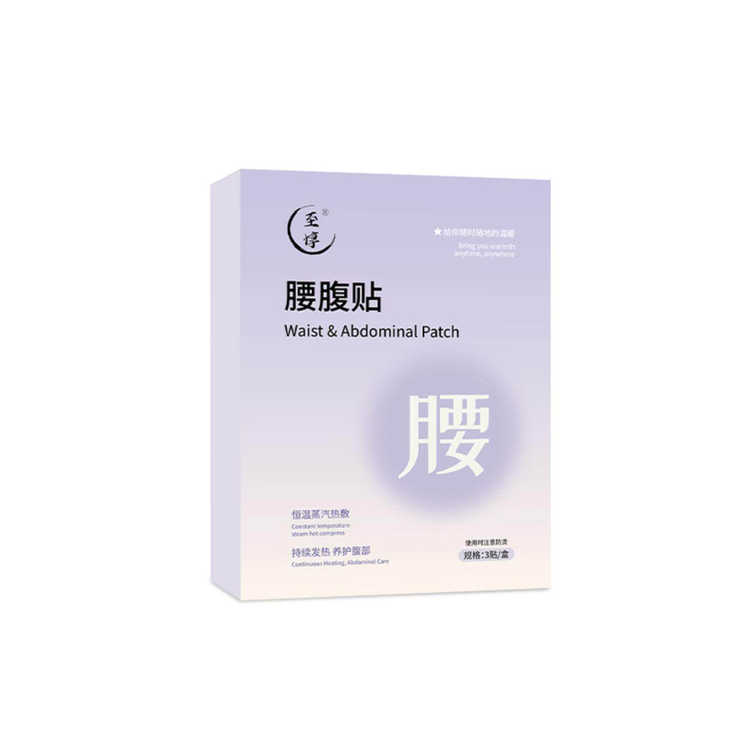 艾草腰腹贴暖腰贴一次性发热护腰贴腹部保暖热敷艾暖贴