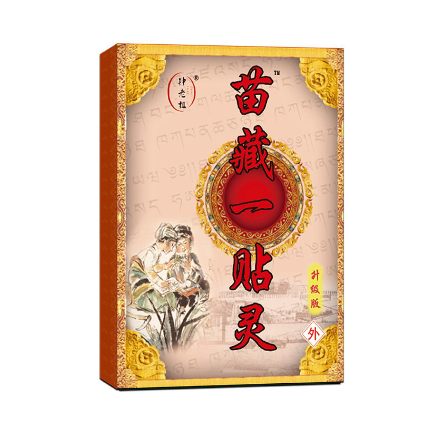 苗藏一贴灵膏贴颈肩腰腿关节不适老黑膏贴
