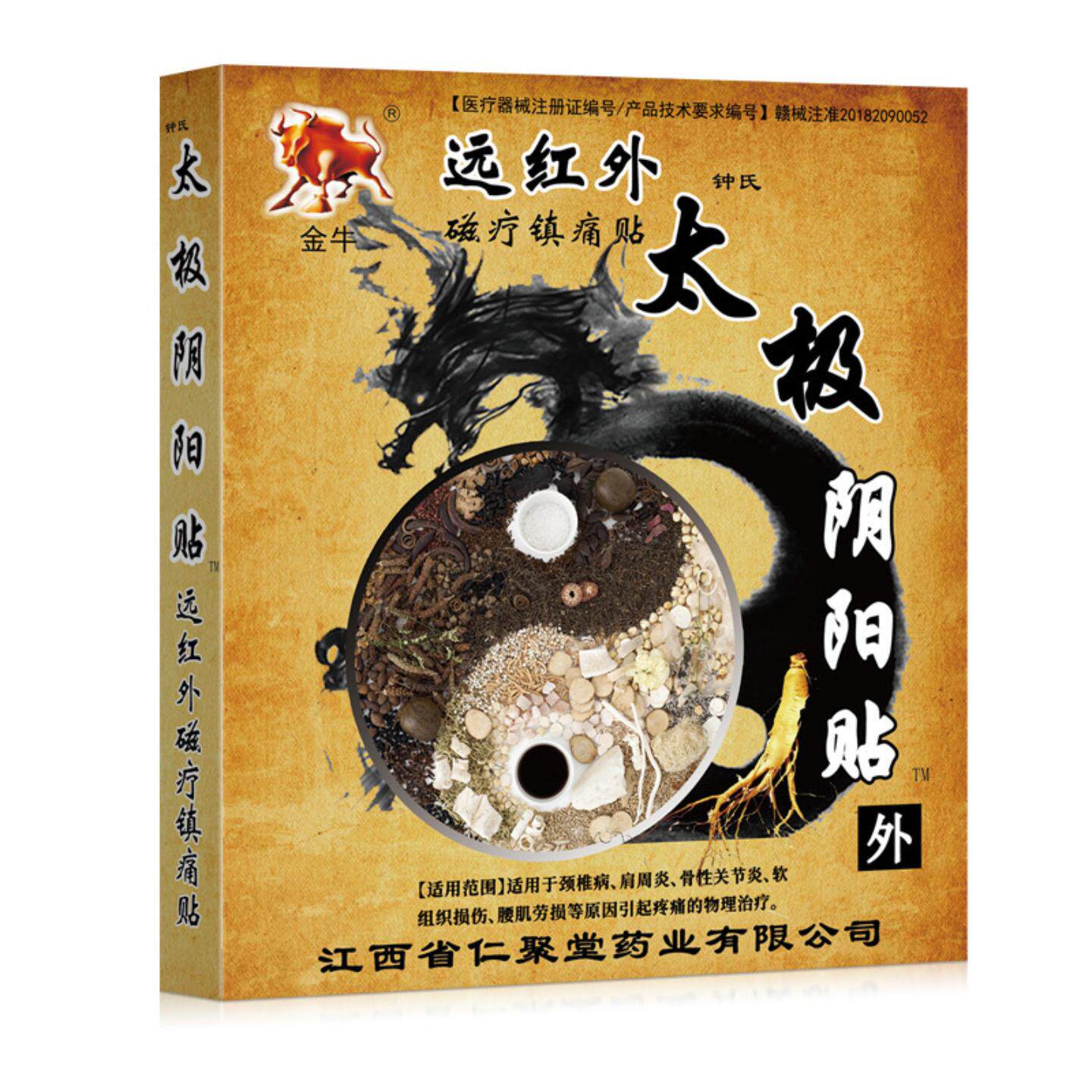 金牛太极阴阳贴膏贴肩颈腰腿不适消痛贴膏贴按摩