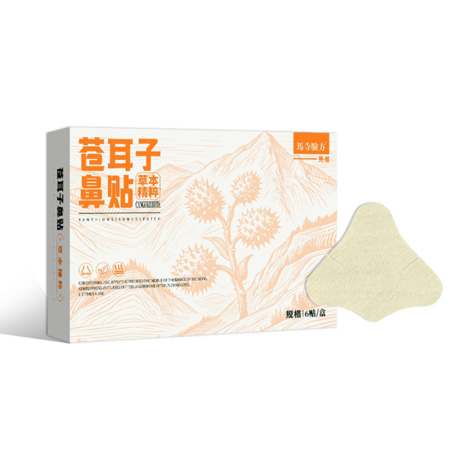 苍耳子鼻舒贴鼻子不适气贴鼻塞打喷嚏鼻油鼻滴鼻油