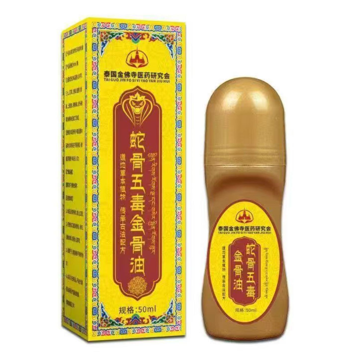 囯世家关节疼痛蛇骨五毒金骨油颈肩腰膝腿涂抹液按摩精油艾灸液