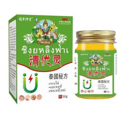 抑菌清优灵克膏皮肤外用软膏丝状瘊平皮肤护理膏泰国秘方