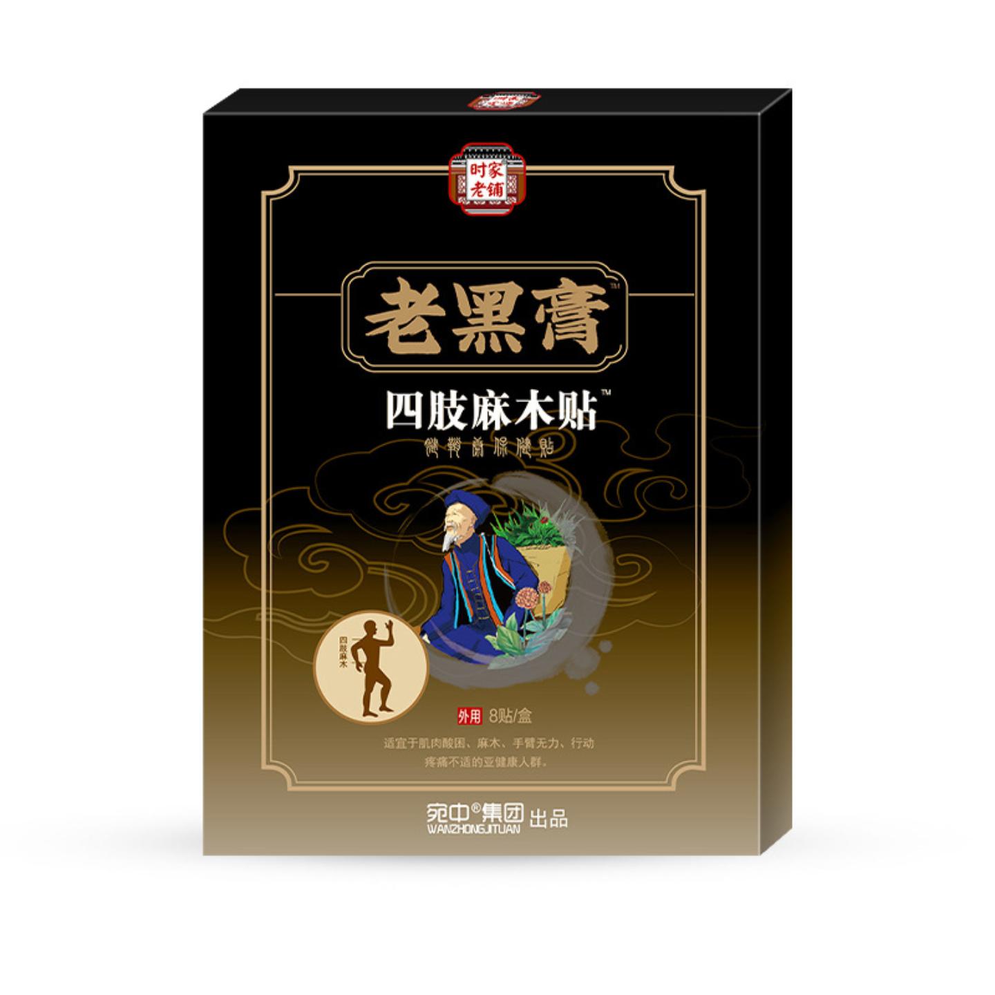 四肢麻木贴指尖手足脚麻刺痛酸胀无力腿麻手麻木膏手脚麻木贴膏