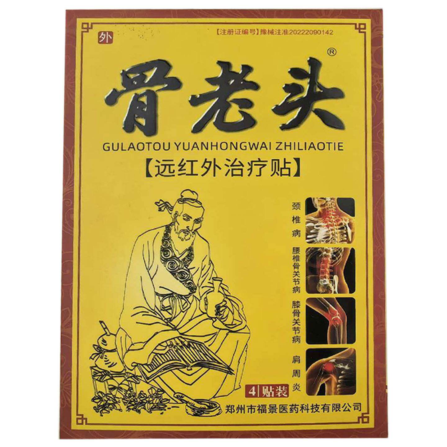 多买实惠骨老头远红外适用贴适用颈肩腰腿关节等不适人群