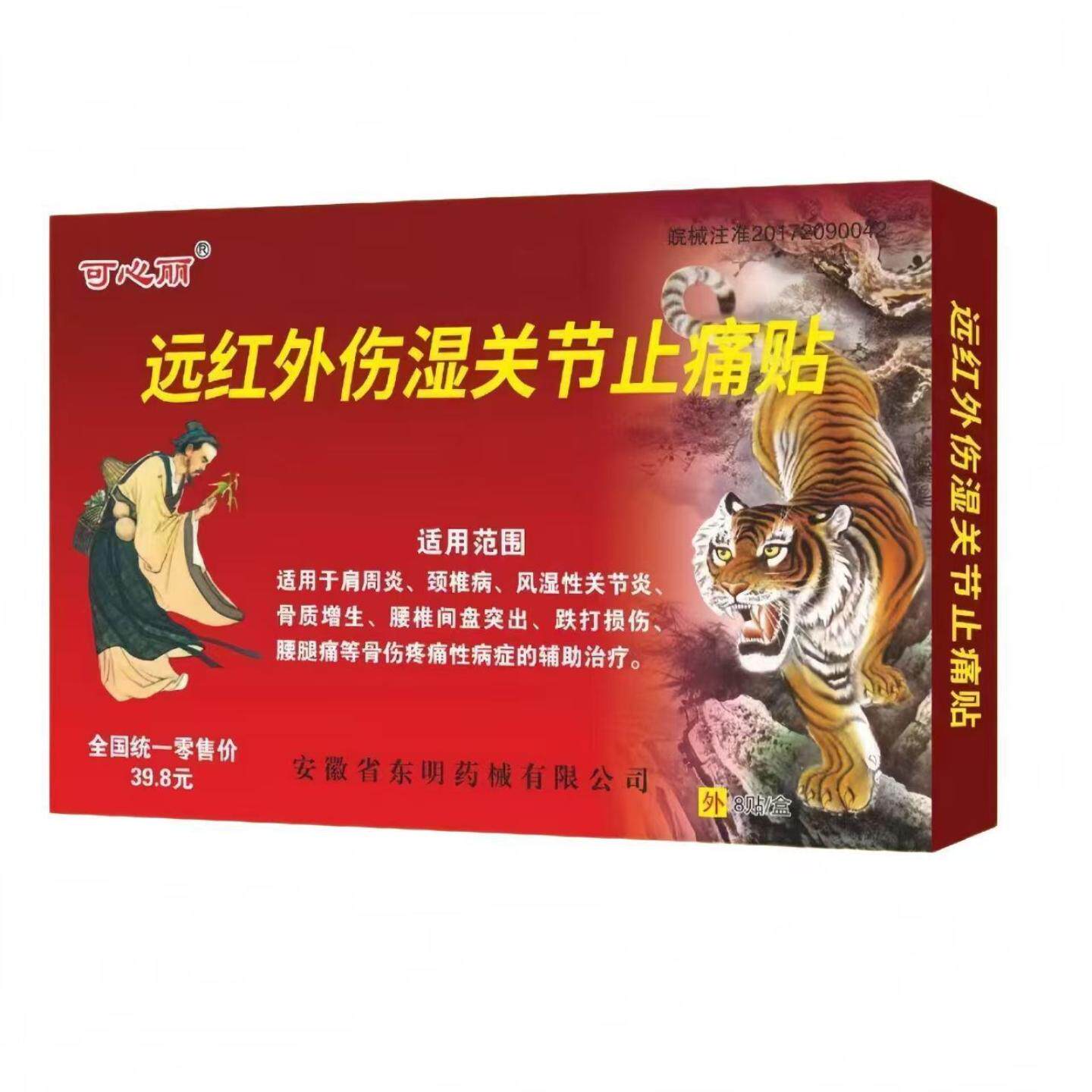 可心丽远红外伤湿关节疼痛贴颈肩腰腿疼痛外用贴膏官方旗舰店