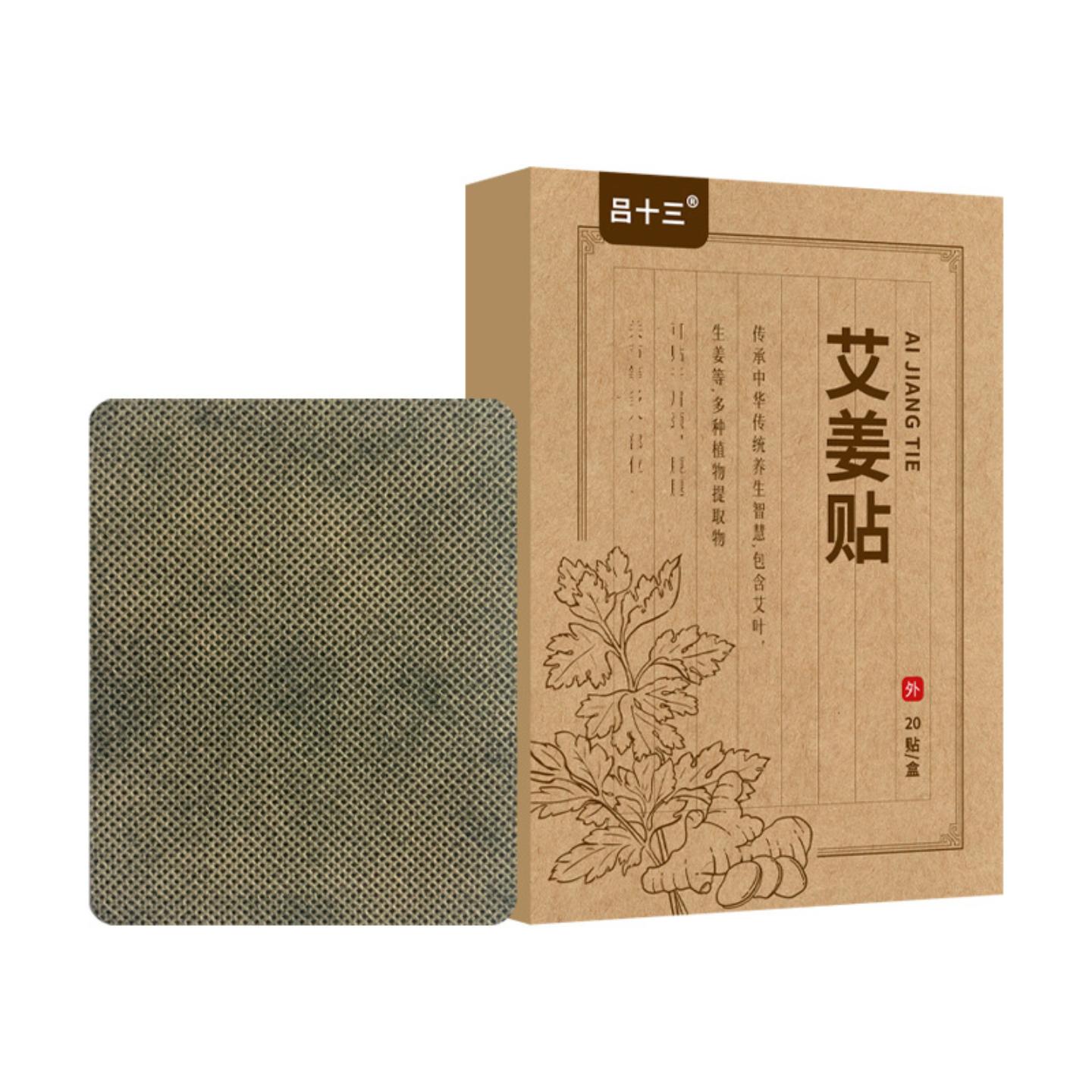 抑菌艾姜贴艾草贴生姜贴艾灸贴发热姜贴贴膏布巴布贴原始点姜贴