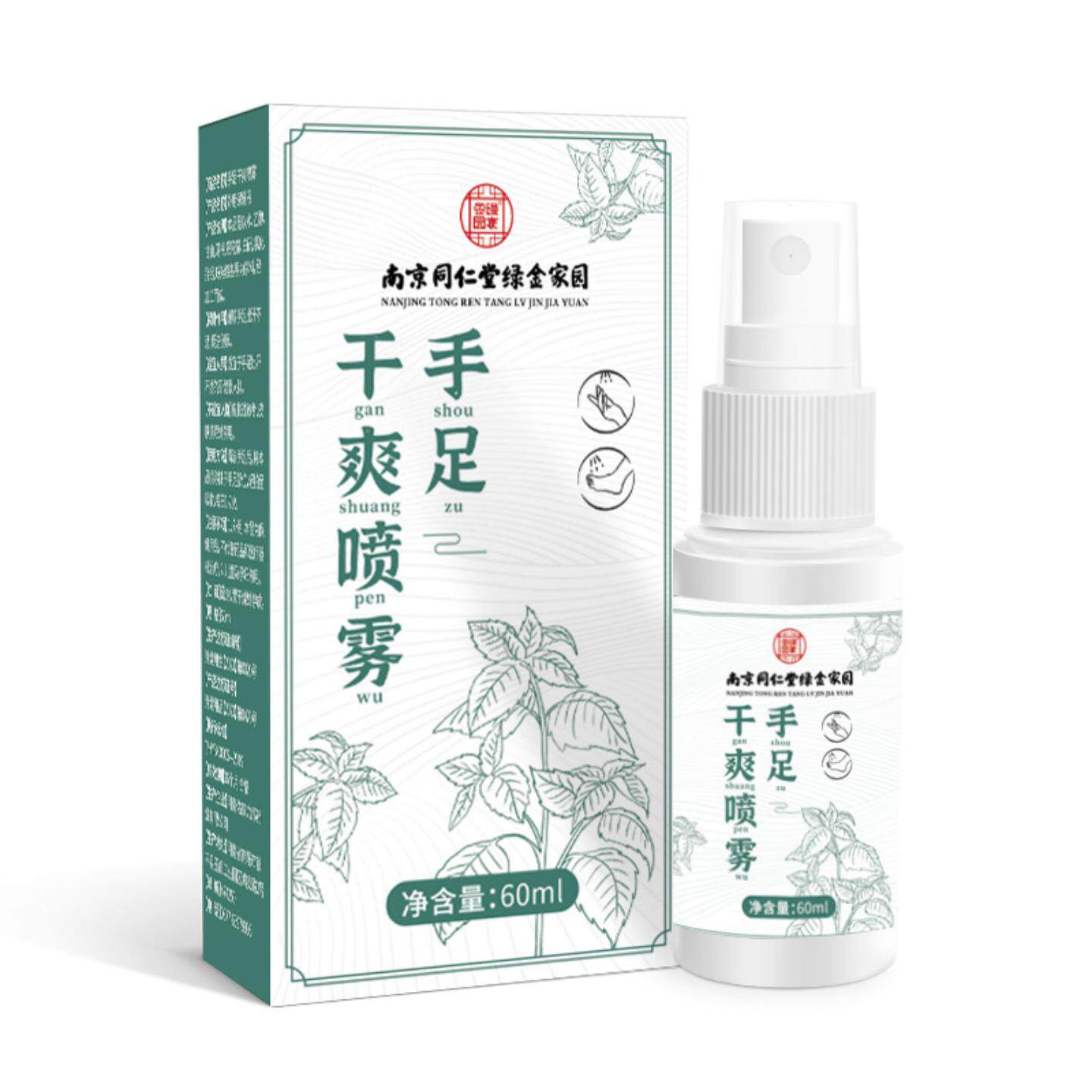 手足干爽喷雾手汗脚汗香体露喷雾清新干爽汗露腋下易出汗喷剂
