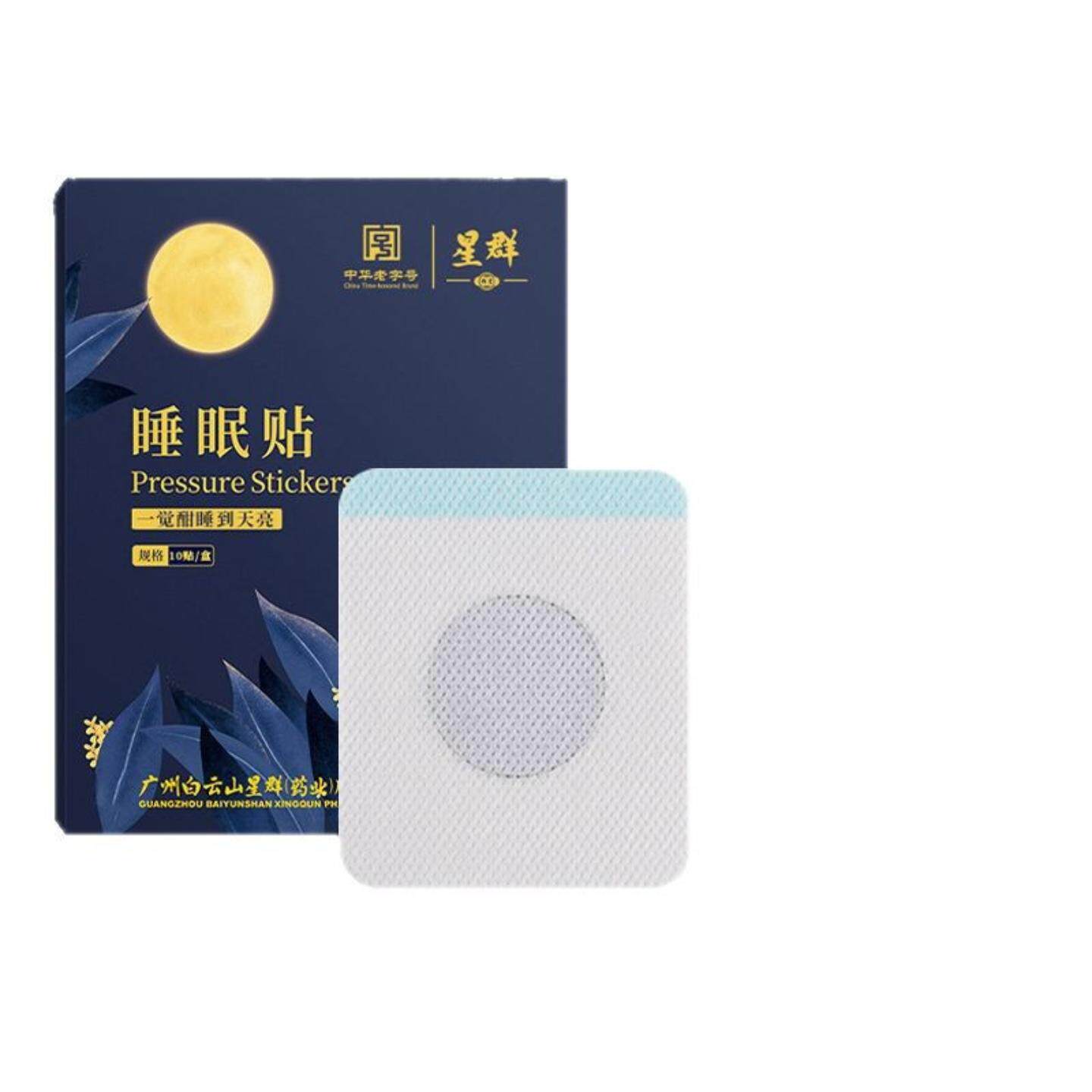 睡眠贴穴位压力艾灸贴入眠舒眠贴失眠贴艾草精油晚安贴睡觉好眠贴
