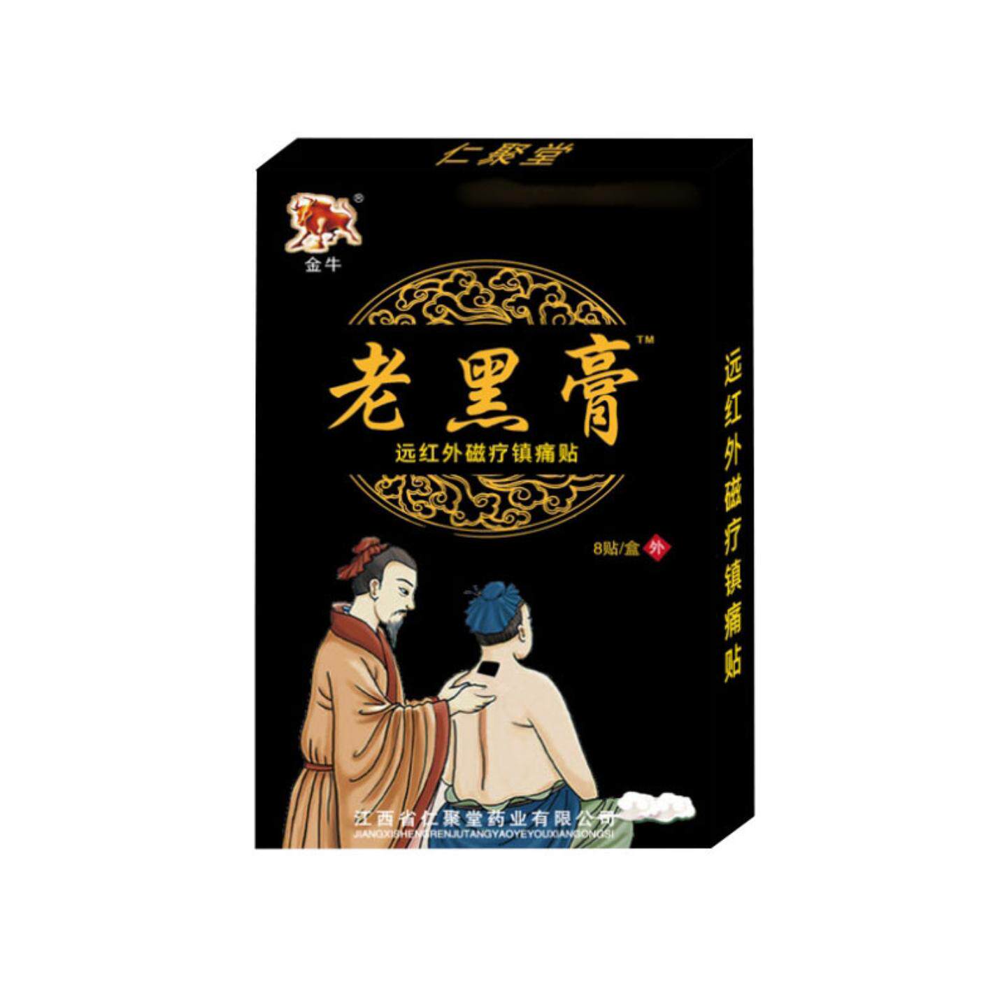 金牛老黑膏官方正品黑膏腰椎脊椎颈椎肩周跌打损伤外用膏贴