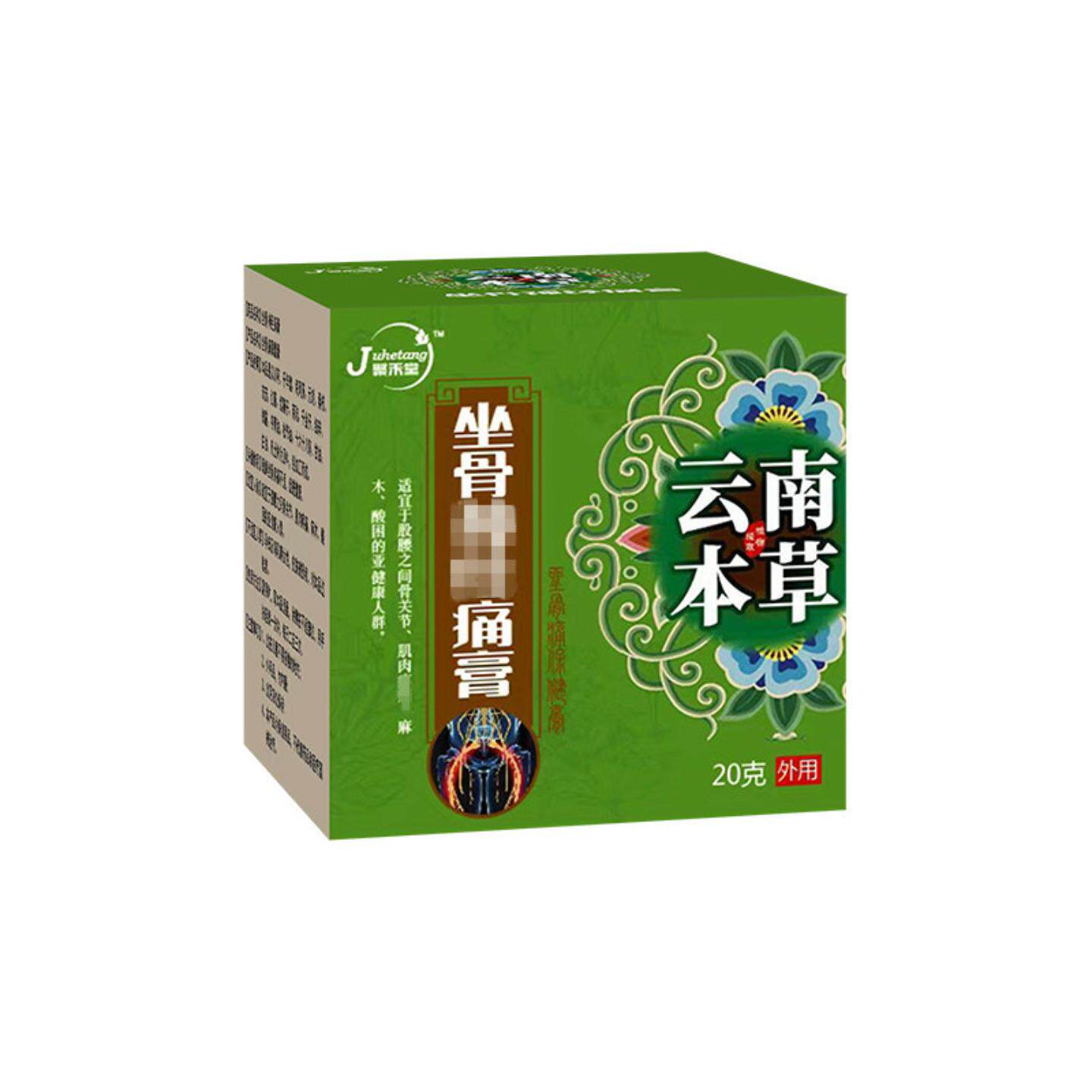 坐骨痛膏坐骨膏腰间盘贴膏痛膏腰椎腰痛贴腰痛贴膏肩膀痛膏贴膏