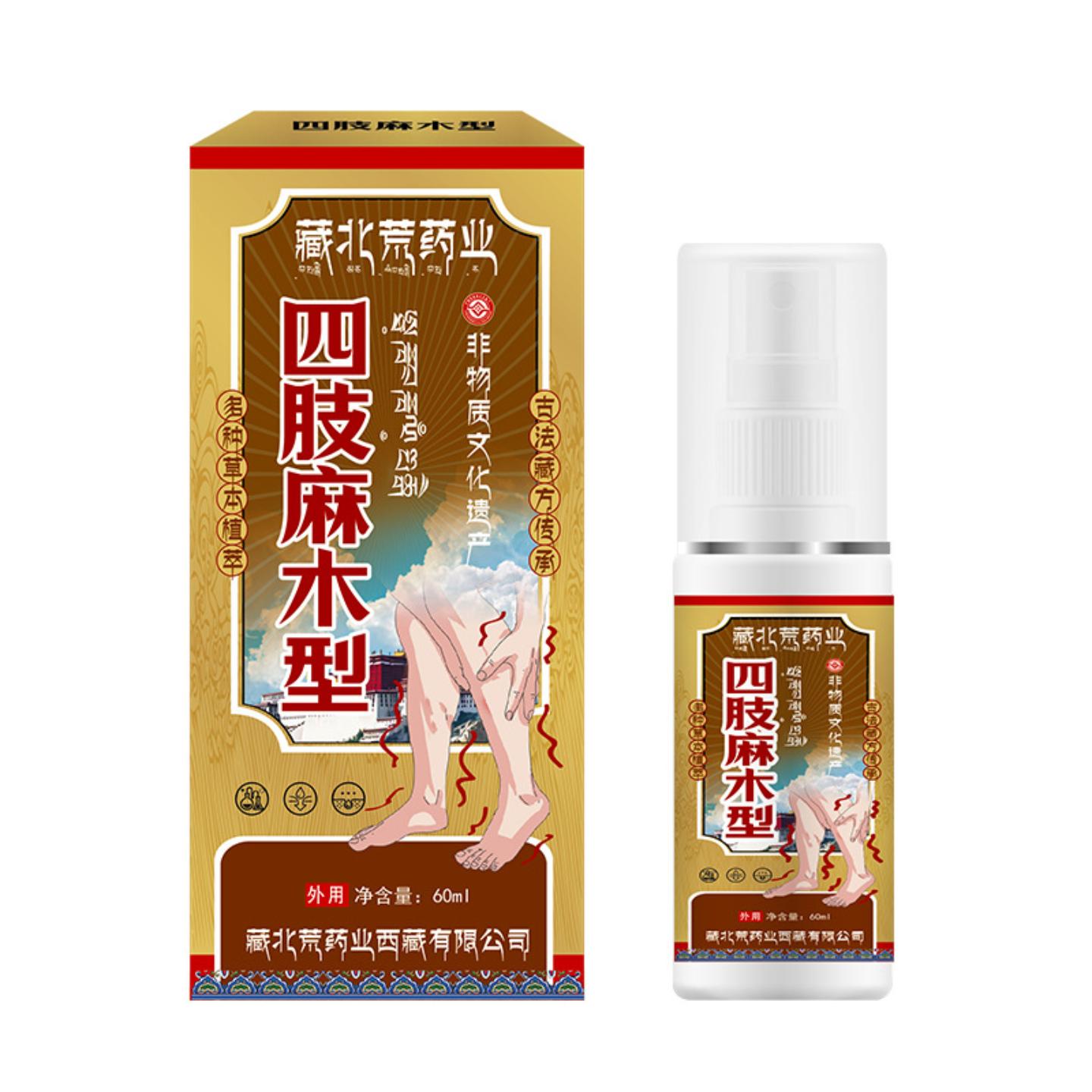 藏北荒四肢麻木喷剂四肢胀痛酸发麻手臂神经手脚麻木疼痛专用喷雾