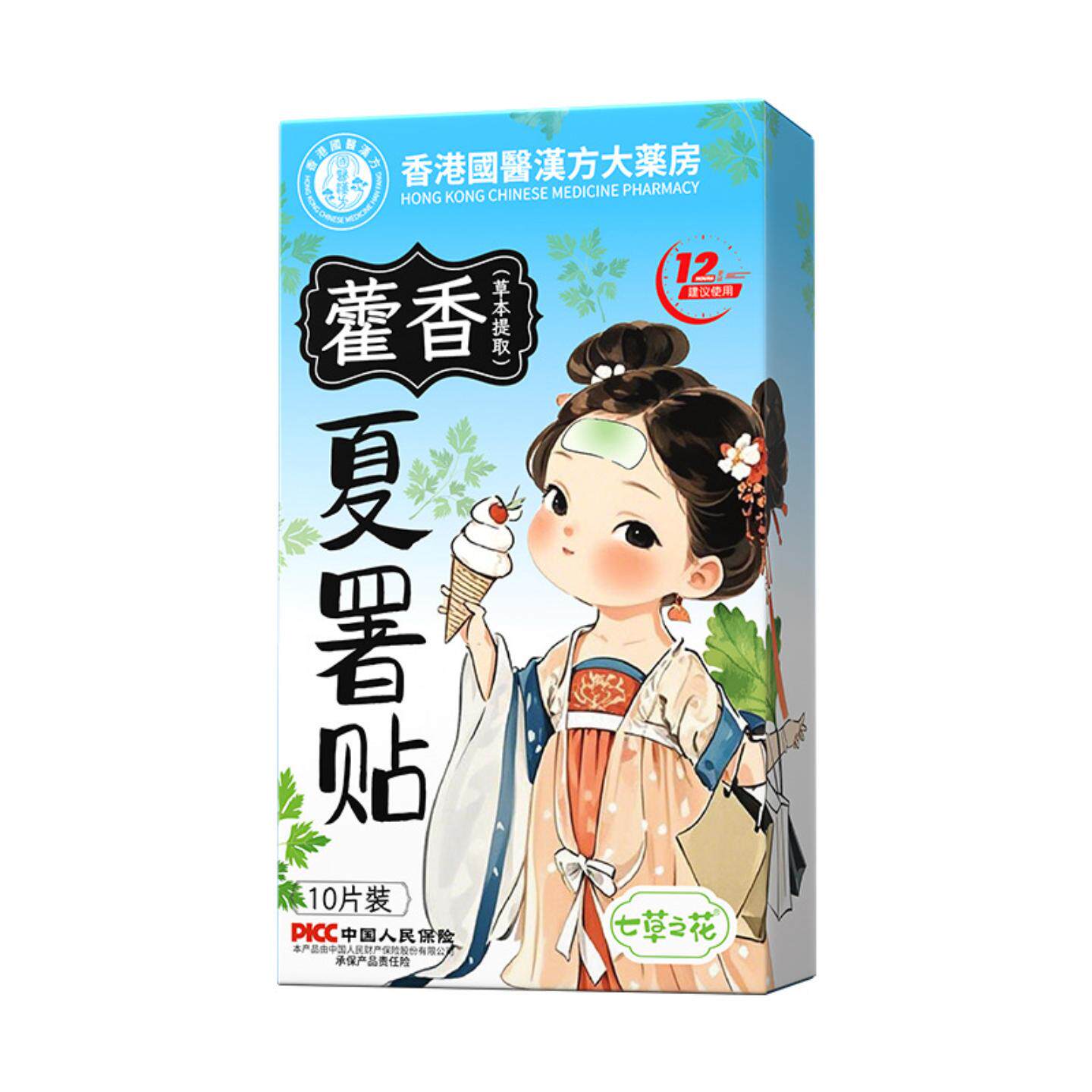 藿香夏署贴夏季户外运动冰凉舒爽贴提神散热退热贴降温贴