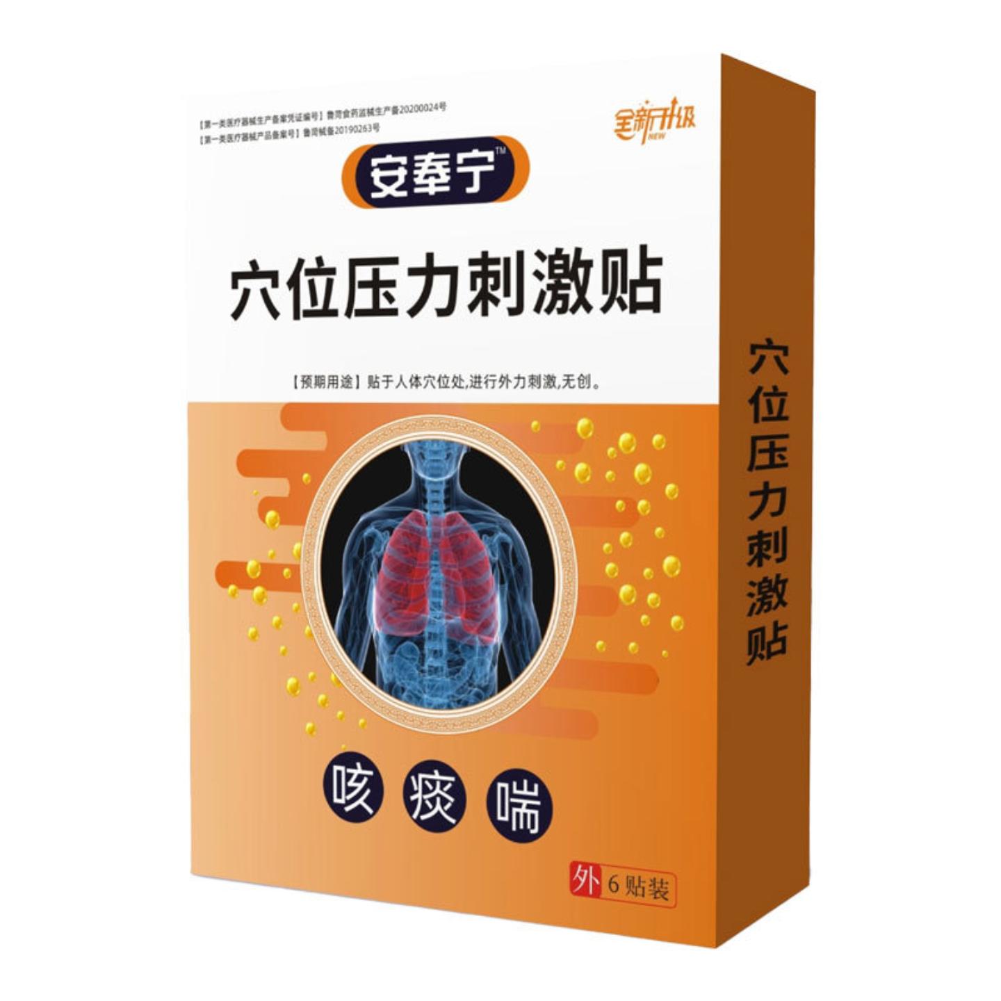 安奉宁咳痰喘膏贴嗓子痒喉咙不适保健贴膏贴远红外
