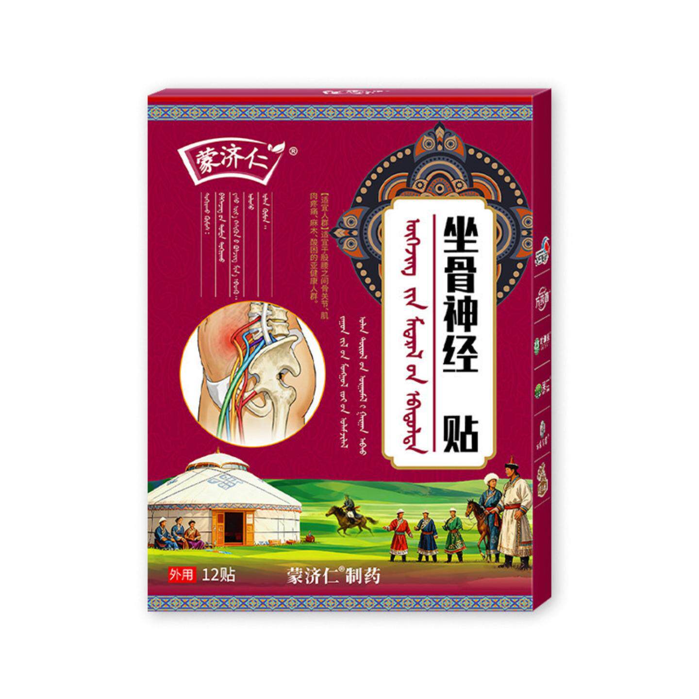 坐骨贴坐骨痛贴神经贴膏贴股骨头关节贴腰椎贴坐骨痛膏贴腰椎痛