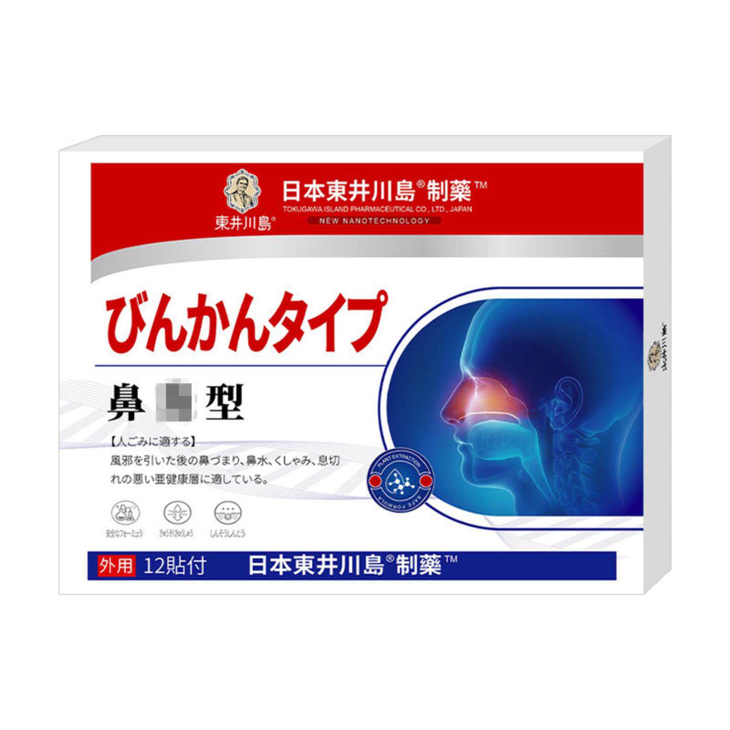 鼻通贴成人儿童通用款发痒打喷嚏流鼻涕鼻康贴塞鼻干鼻康贴黑膏贴
