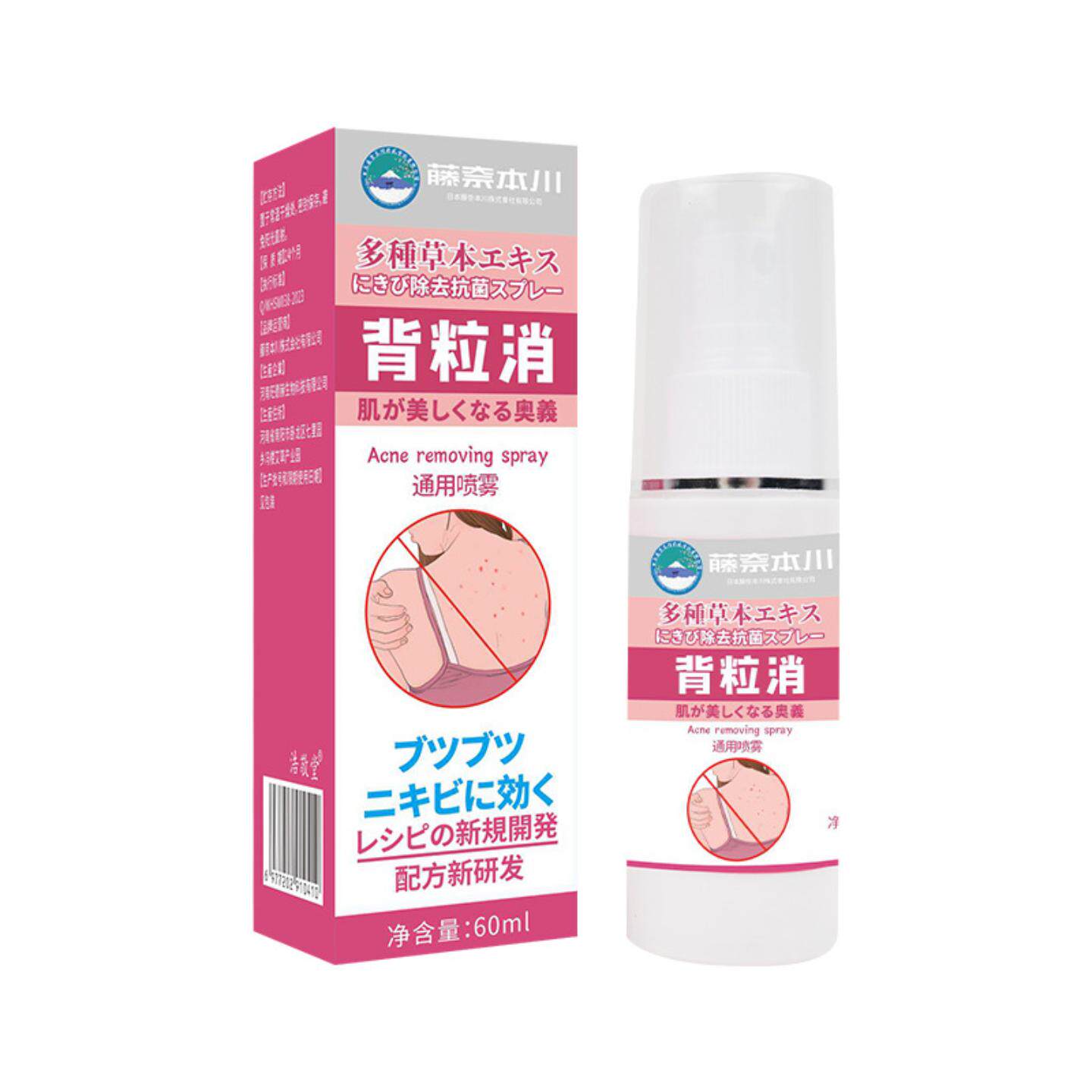 滕奈本川背粒消抑菌喷雾淡化背部痘痘消红美背喷清肤液美肌液