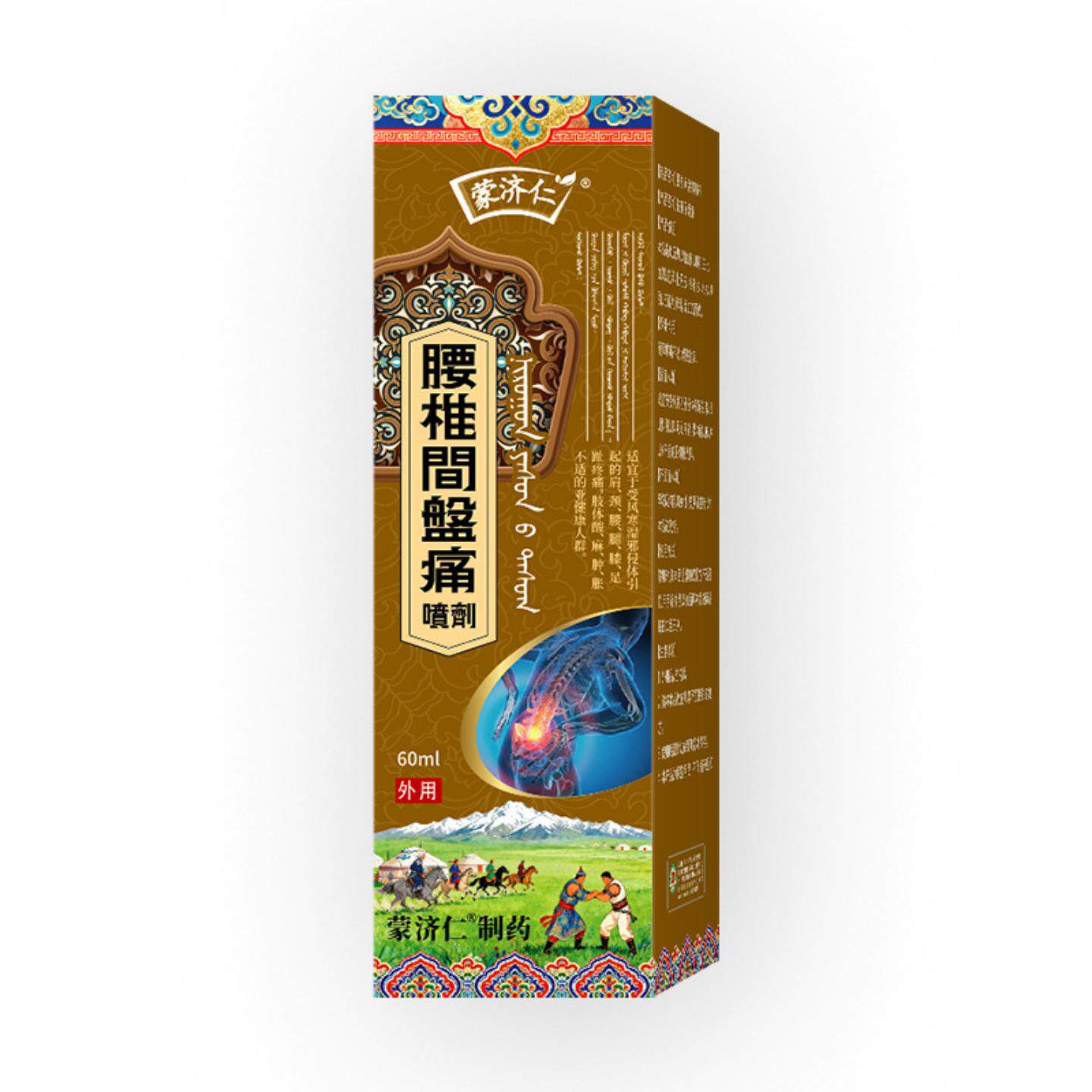 腰椎间盘痛喷剂腰椎痛液腰椎疼痛型肩周痛膏贴坐骨痛喷剂股骨头液