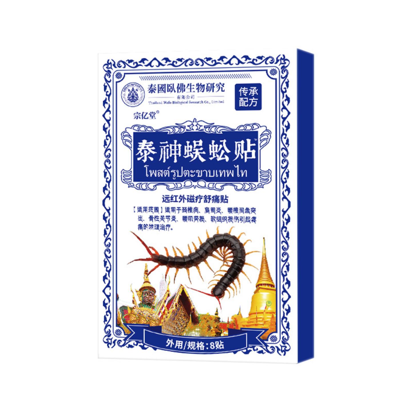 泰神蜈蚣贴发热腰椎贴富贵包贴泰国透骨贴膏老黑膏
