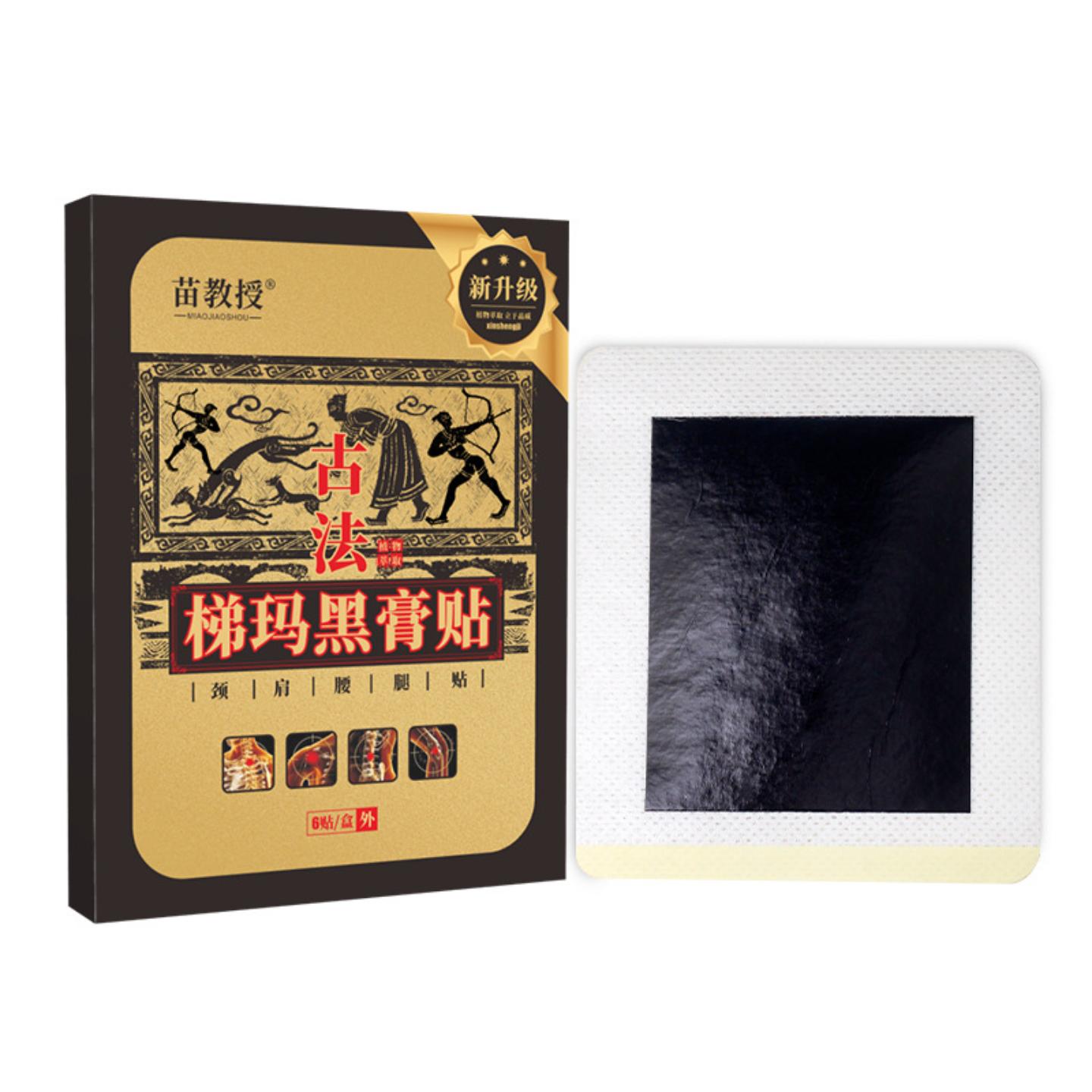 苗方老黑膏贴膏贴腰疼腰痛穴位贴关节疼痛艾草热敷贴