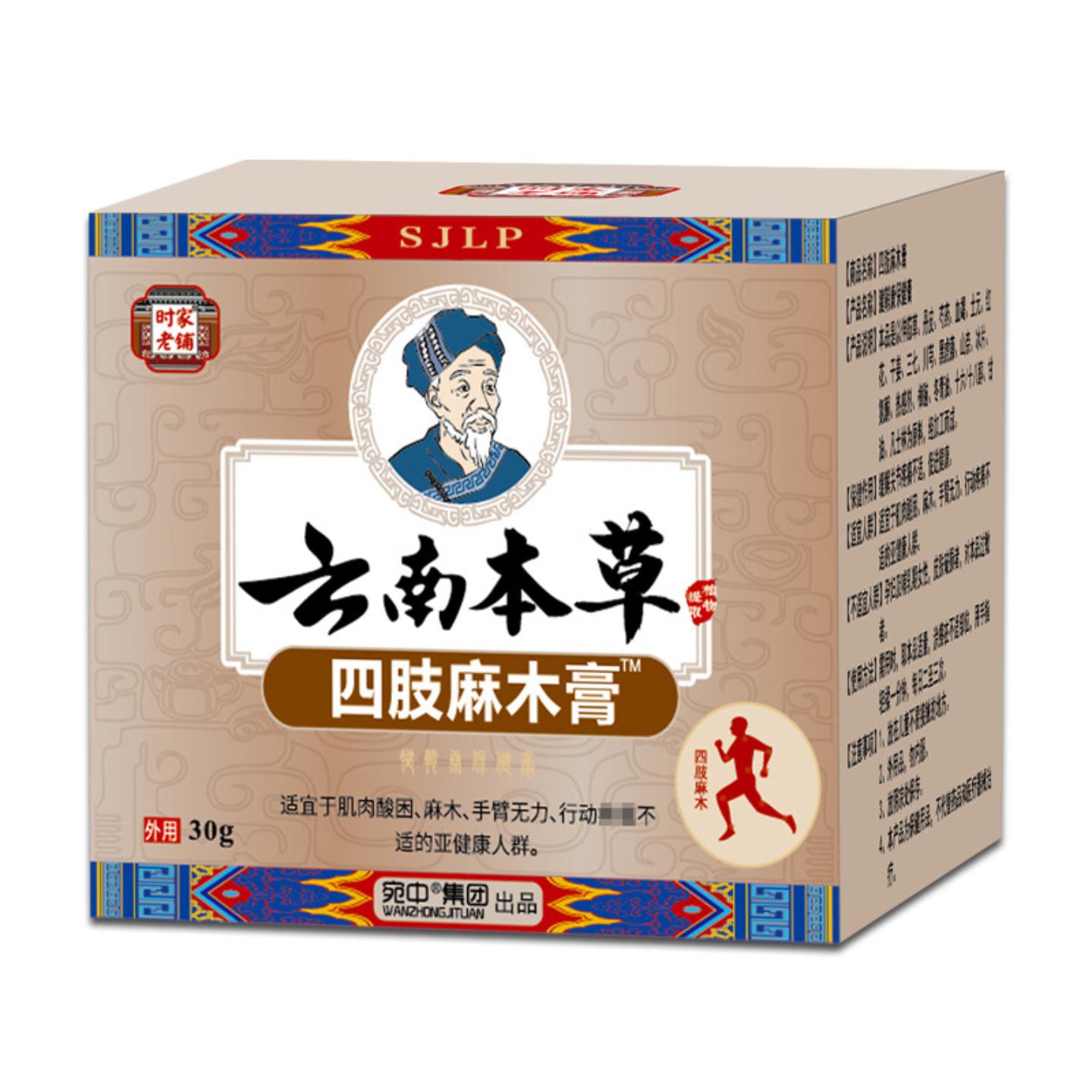 四肢麻木膏手麻脚麻脚跟麻木手足四肢压迫麻木关节疼痛抽筋膏贴
