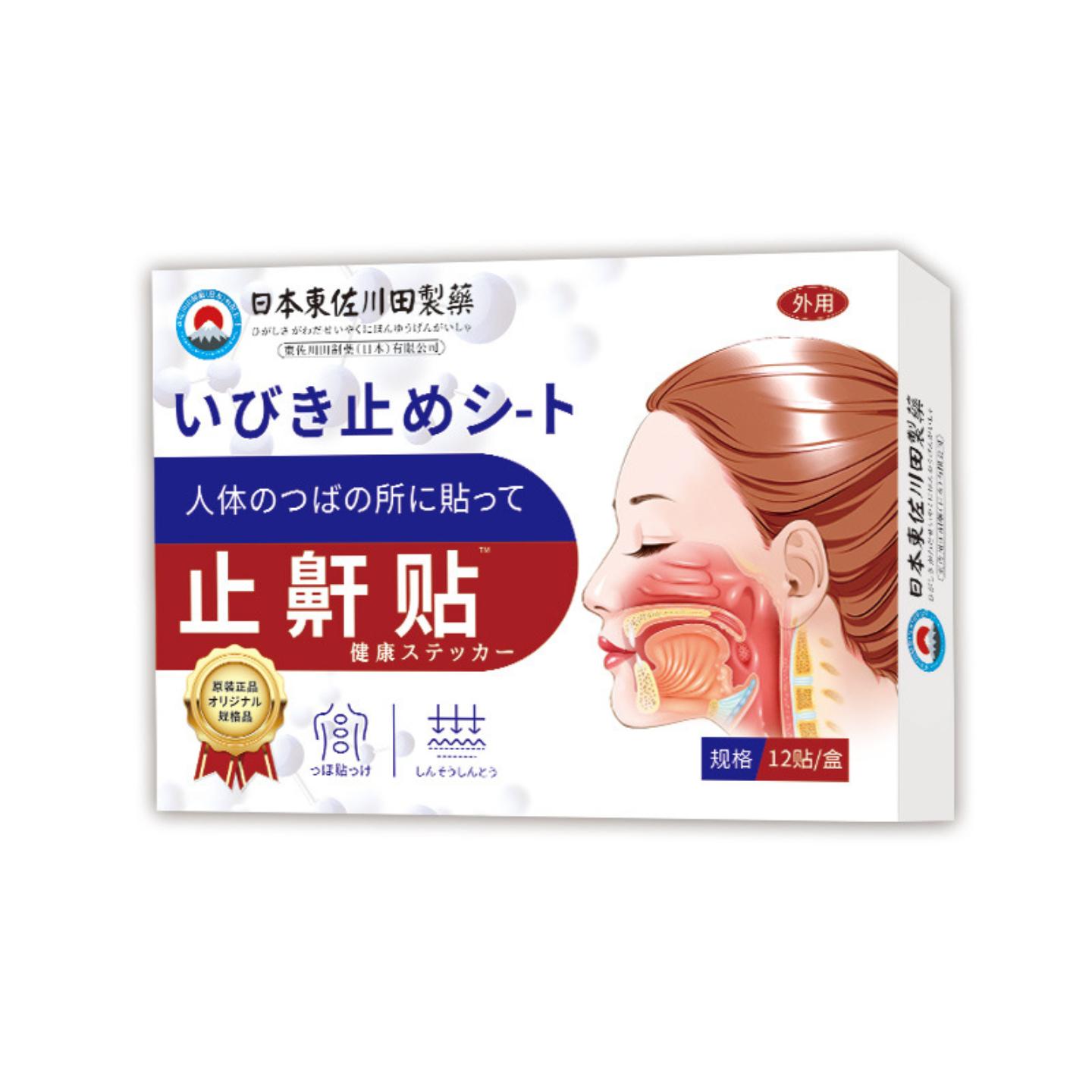 日本正品鼾家用贴男女打呼噜睡眠呼吸顺畅专用